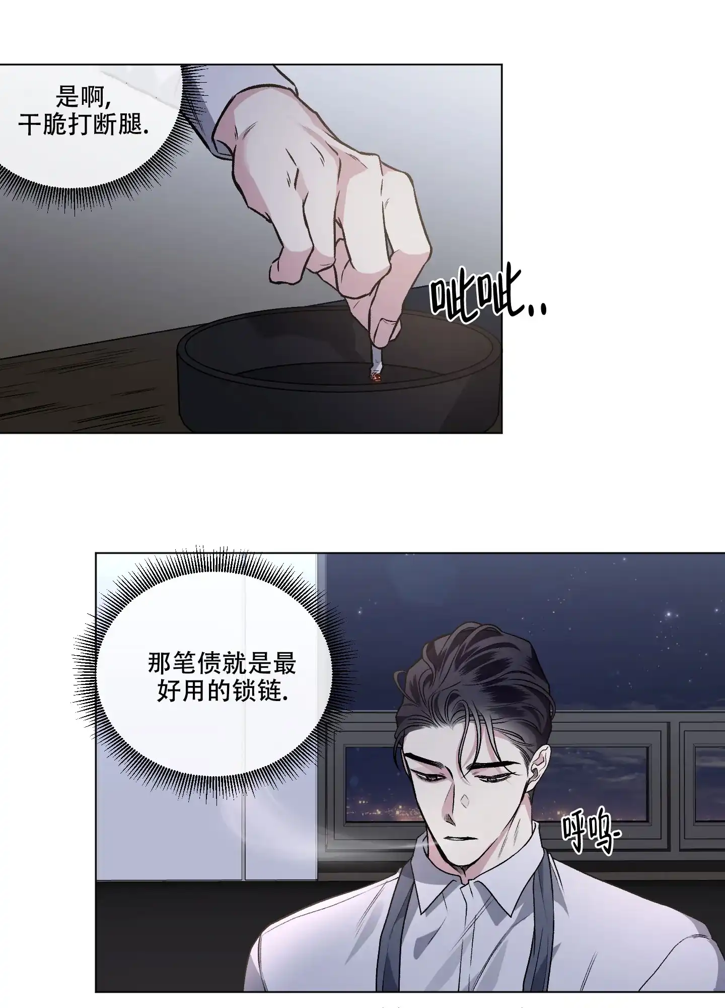 《单恋》第89话 第10页