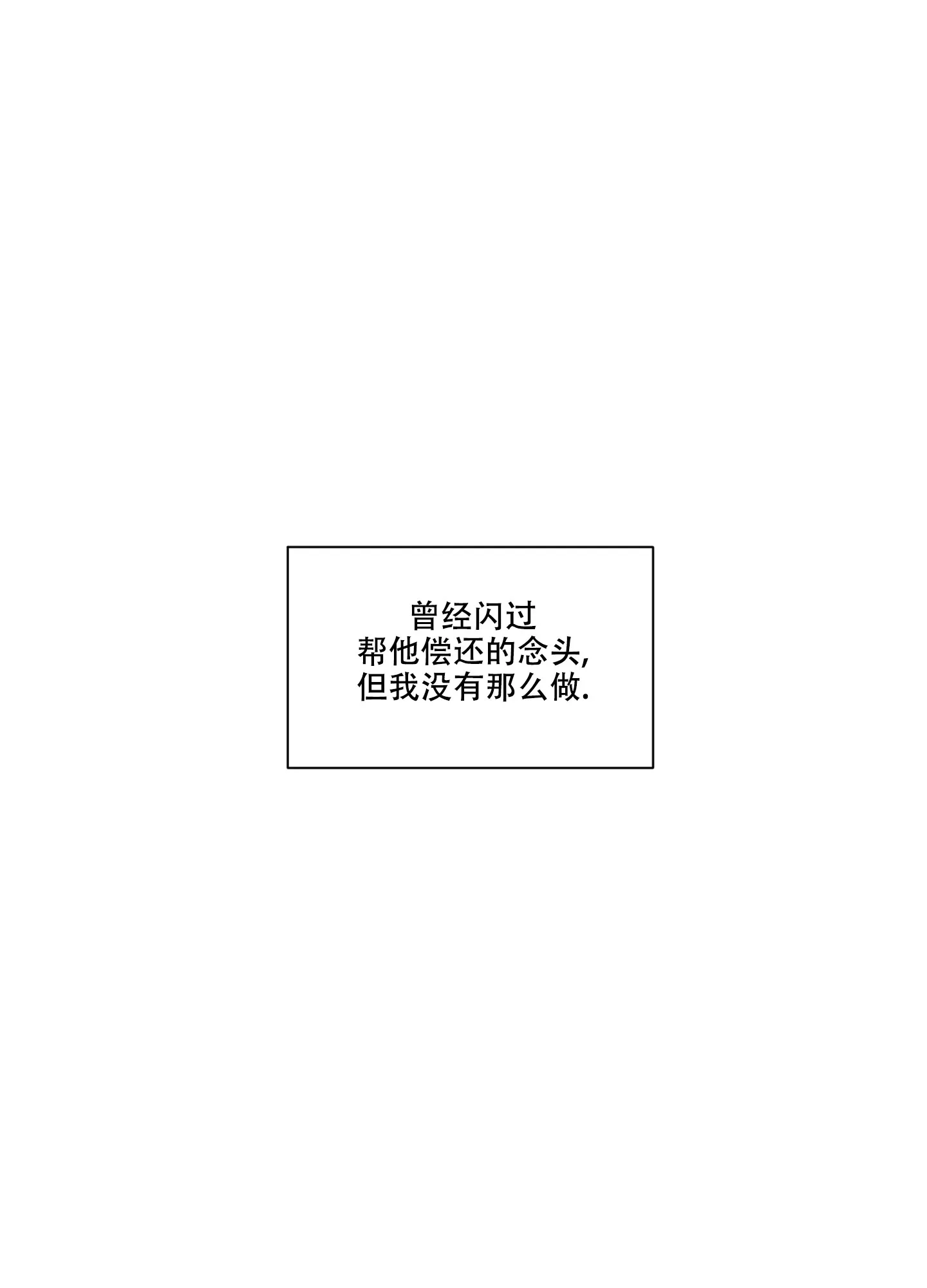 《单恋》第89话 第8页