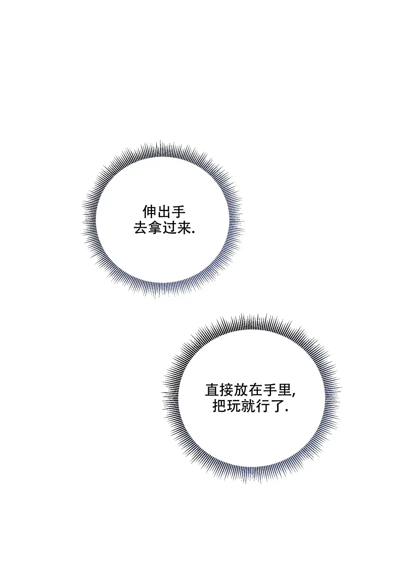 《单恋》第89话 第24页