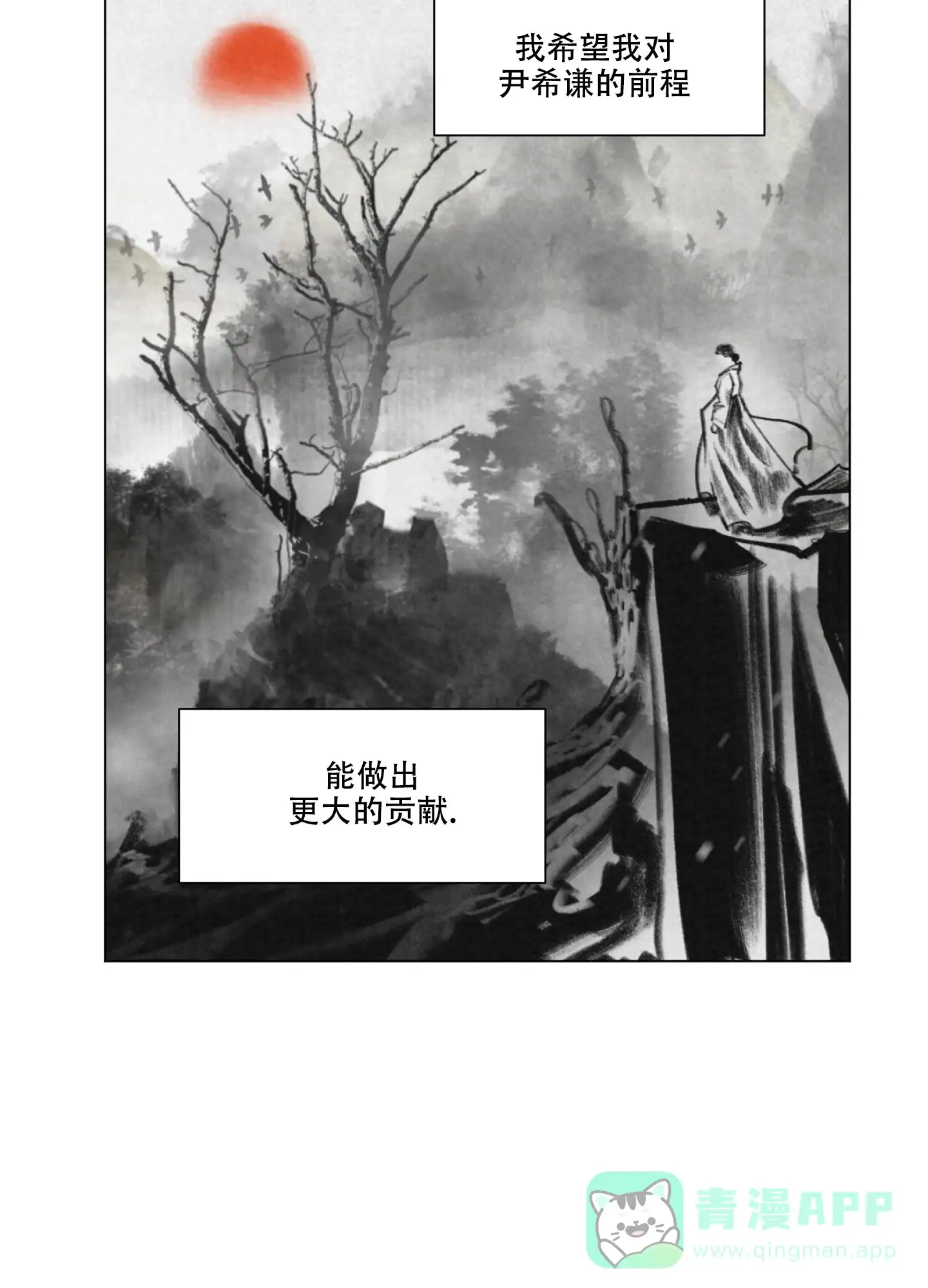 《单恋》第89话 第21页