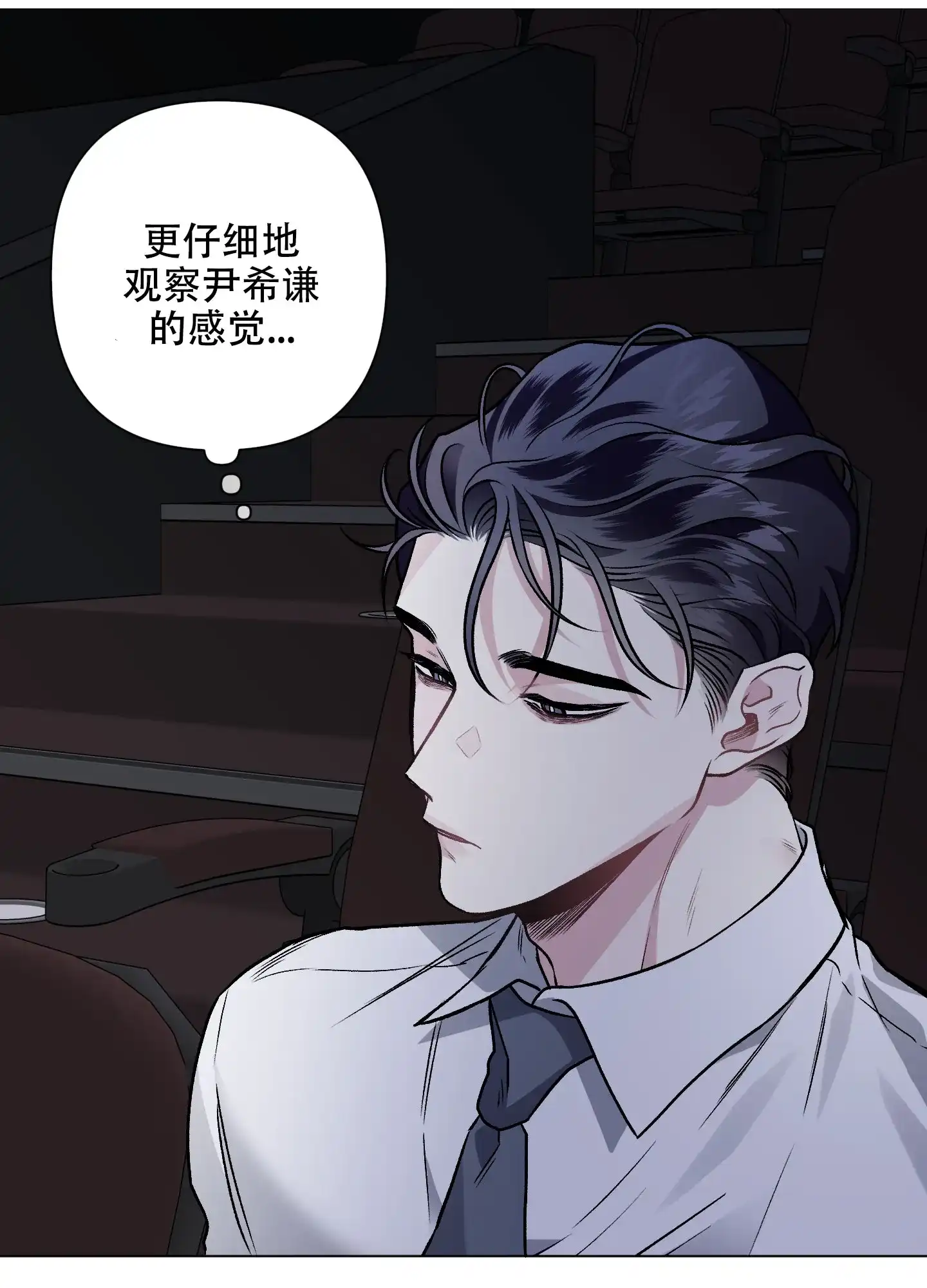 《单恋》第89话 第17页