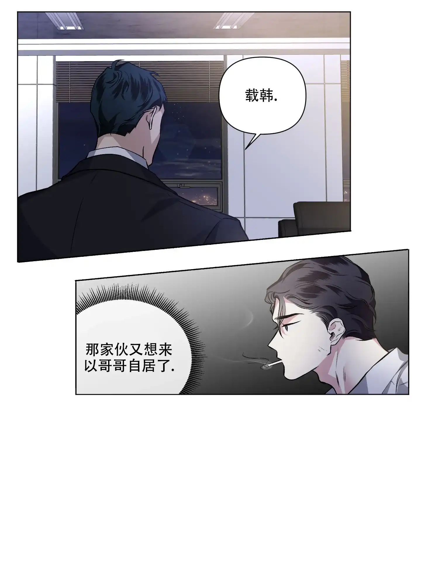 《单恋》第89话 第3页