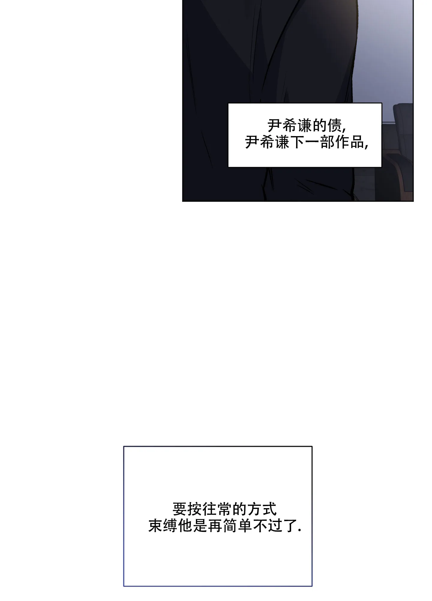 《单恋》第89话 第12页
