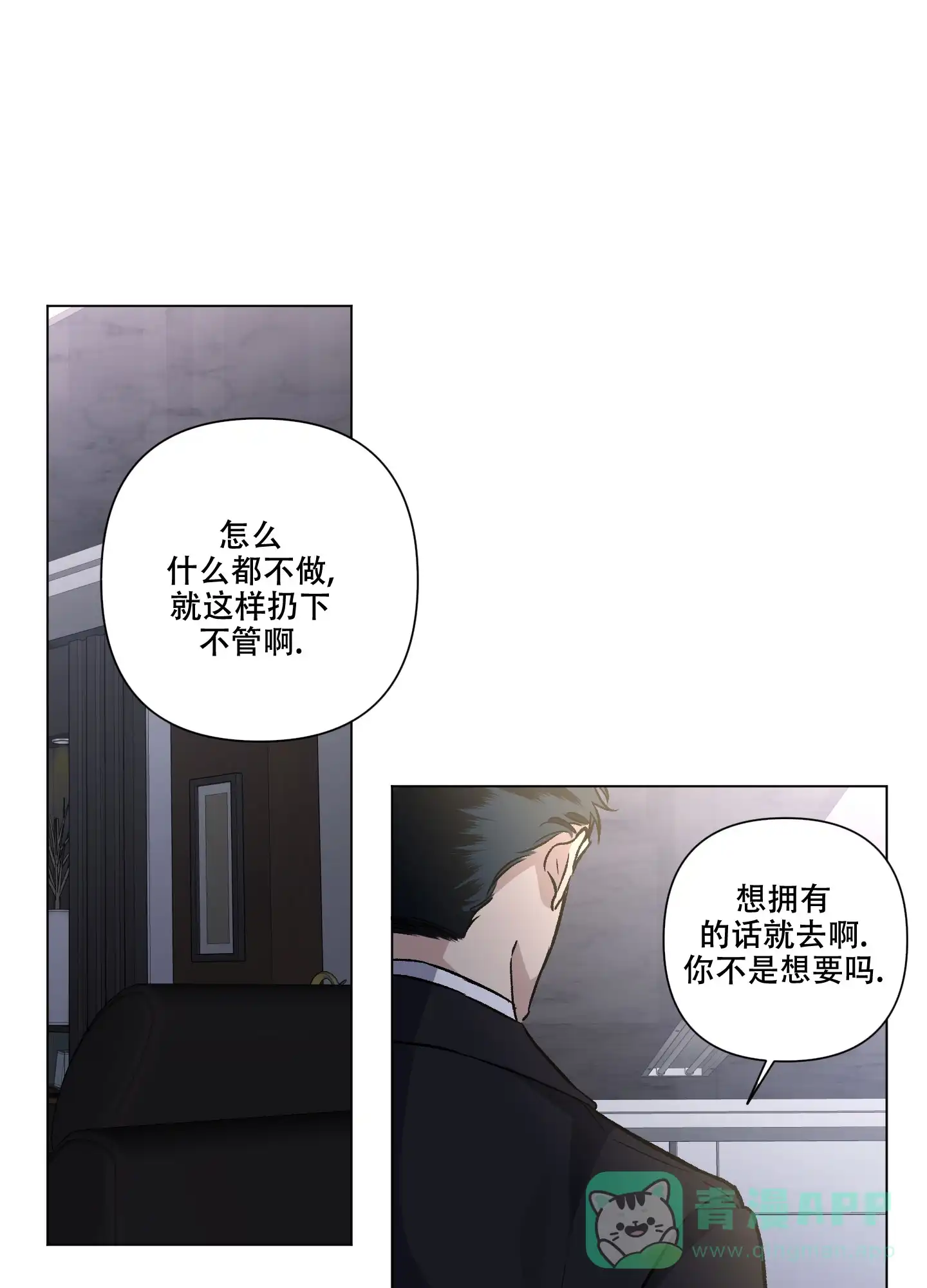 《单恋》第89话 第11页