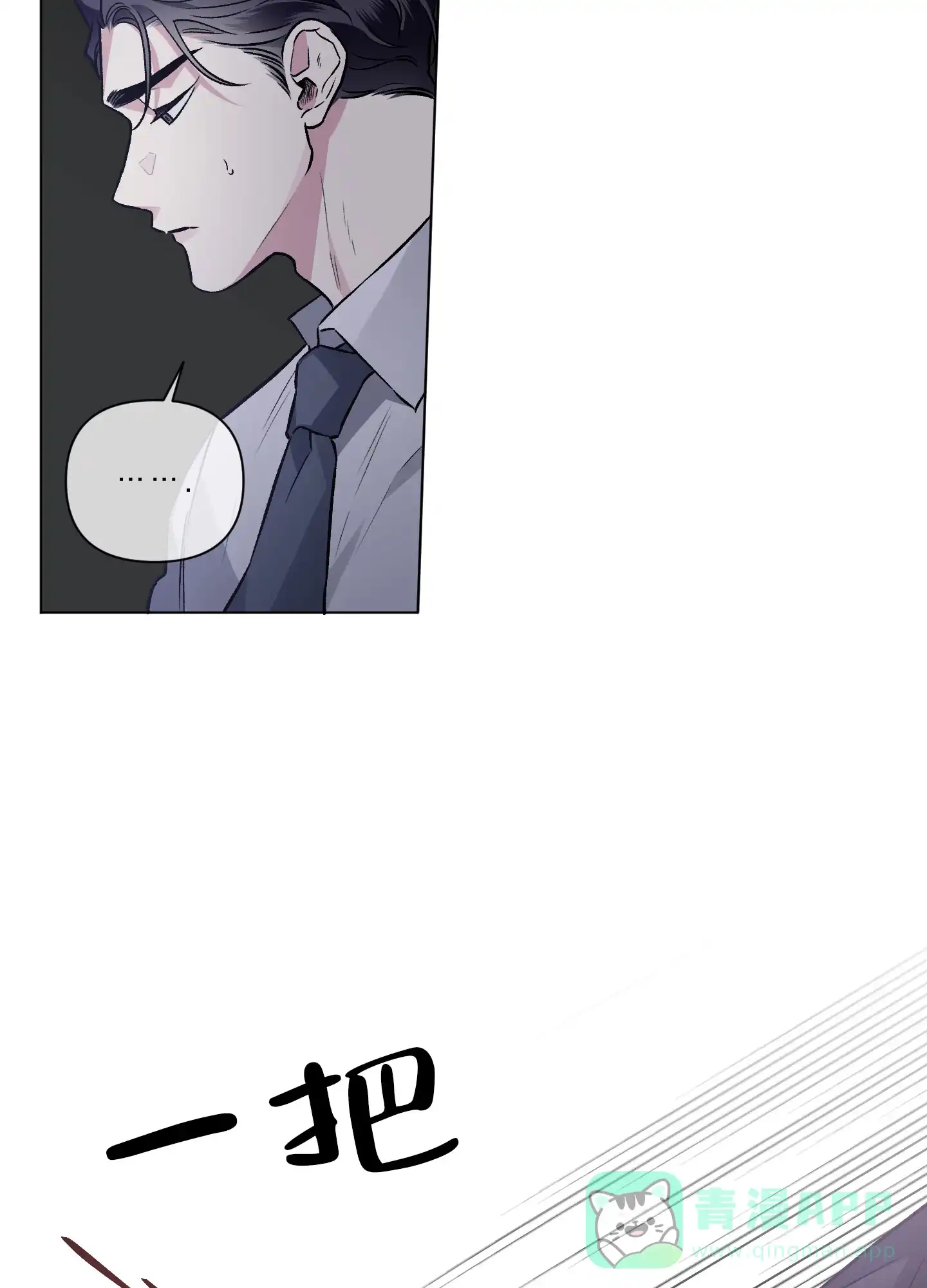 《单恋》第89话 第36页