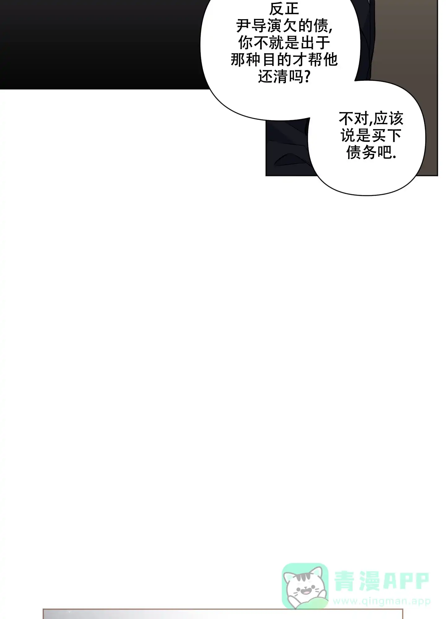 《单恋》第89话 第6页