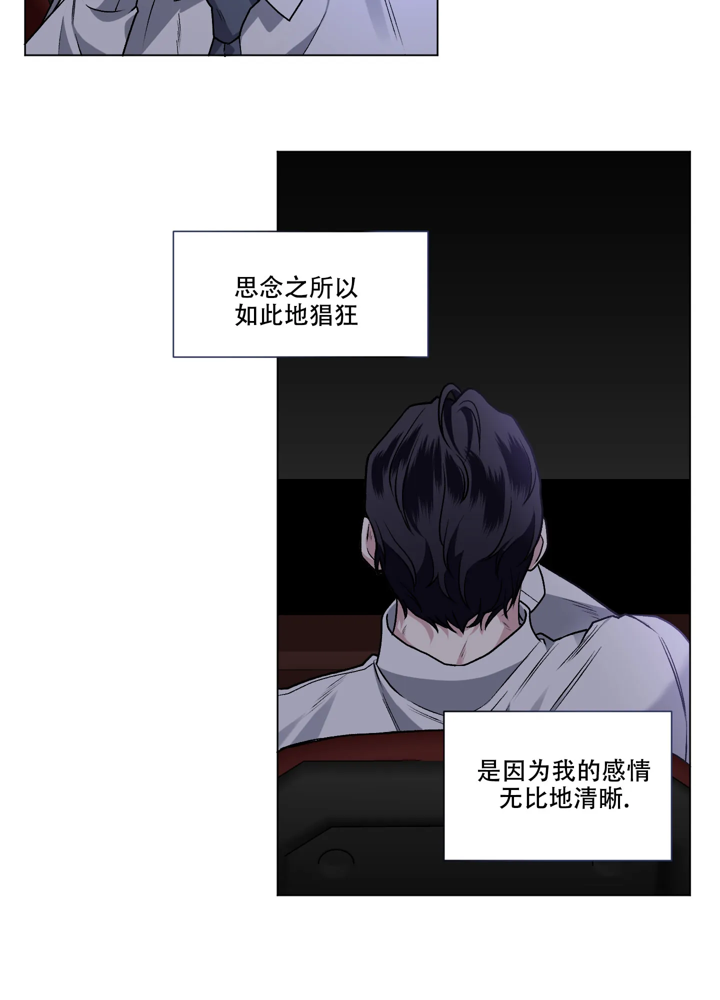 《单恋》第89话 第23页