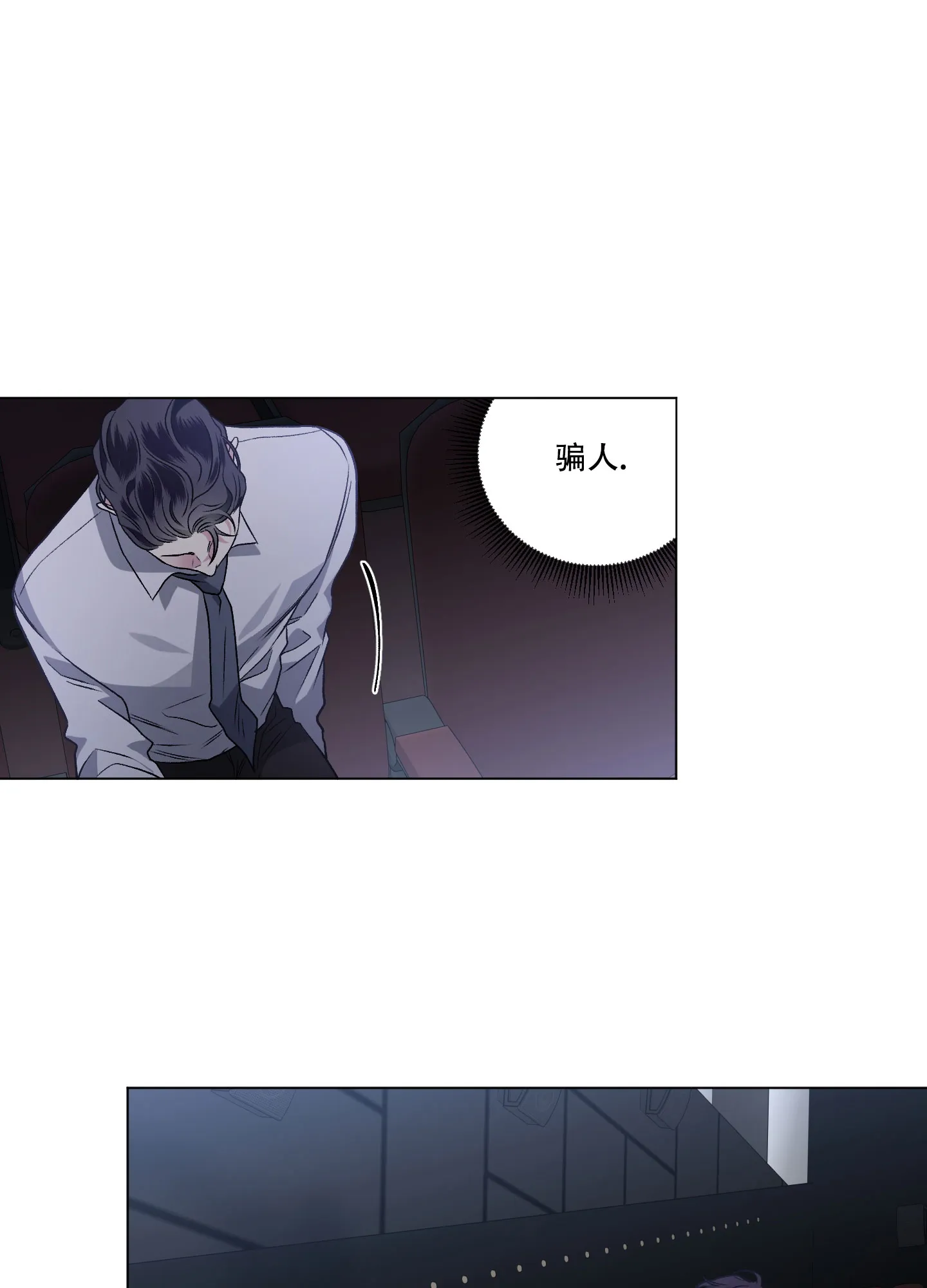 《单恋》第89话 第33页