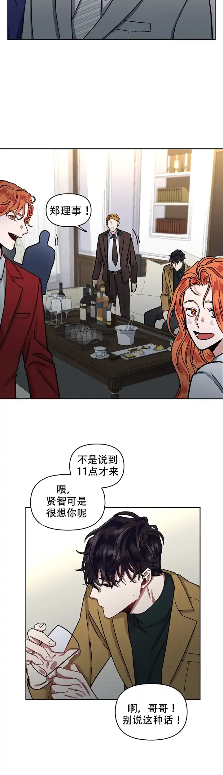 《单恋》第9话 第32页