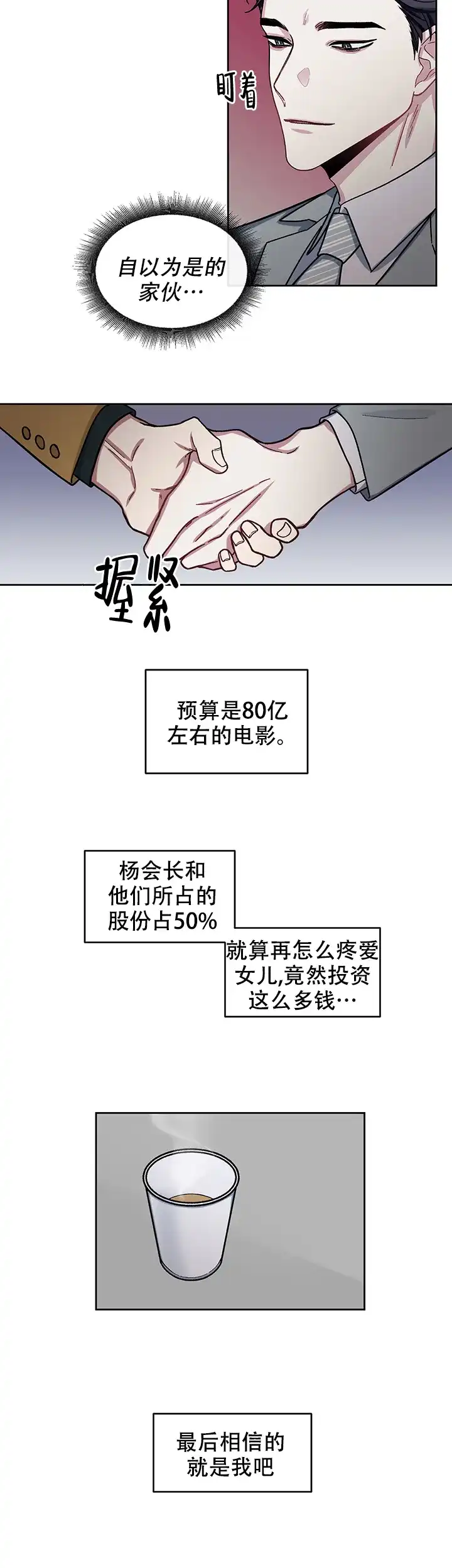 《单恋》第9话 第8页