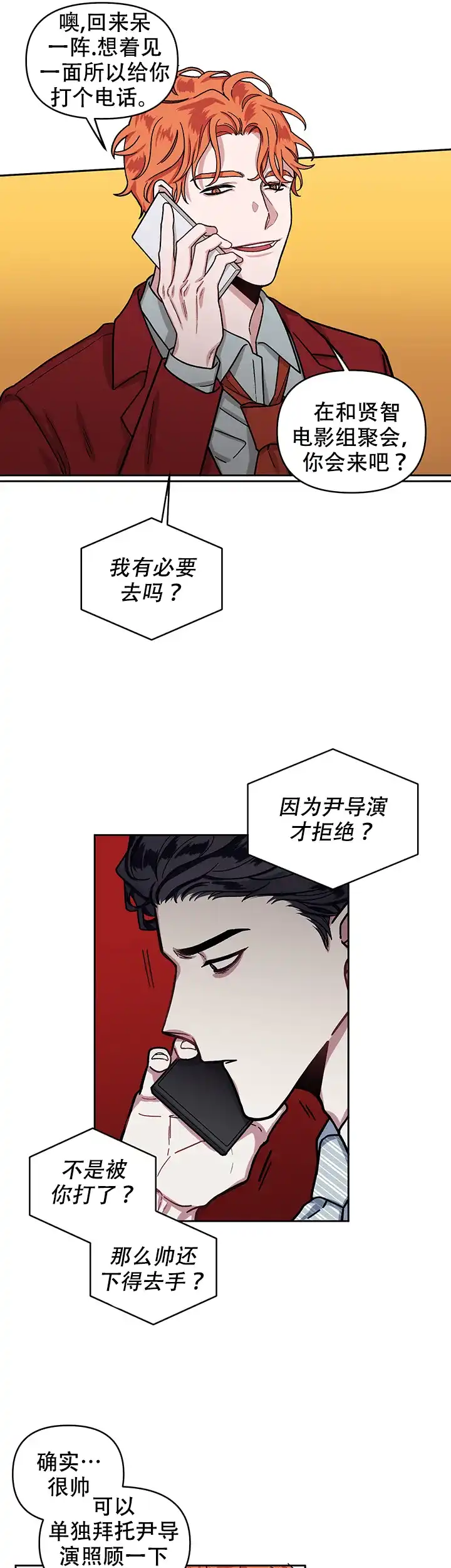 《单恋》第9话 第27页