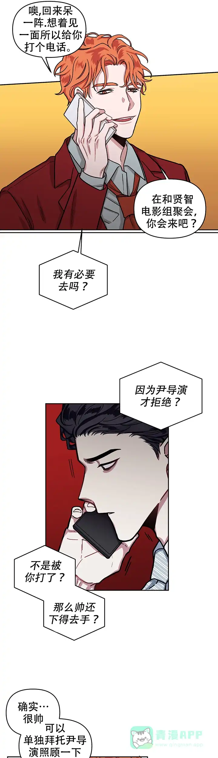 《单恋》第9话 第11页