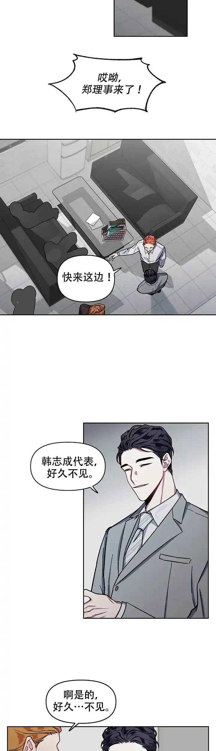 《单恋》第9话 第22页