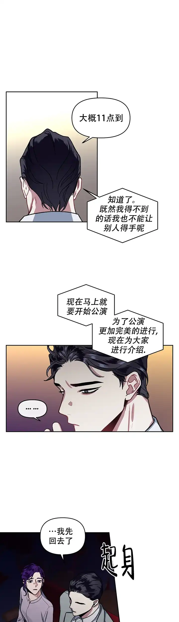 《单恋》第9话 第13页
