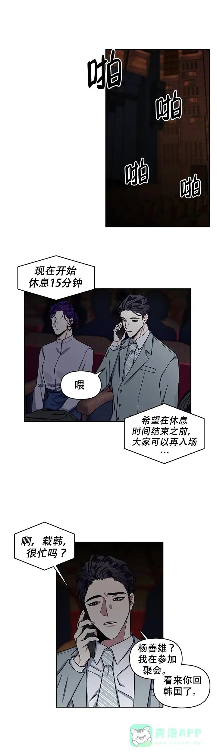 《单恋》第9话 第26页