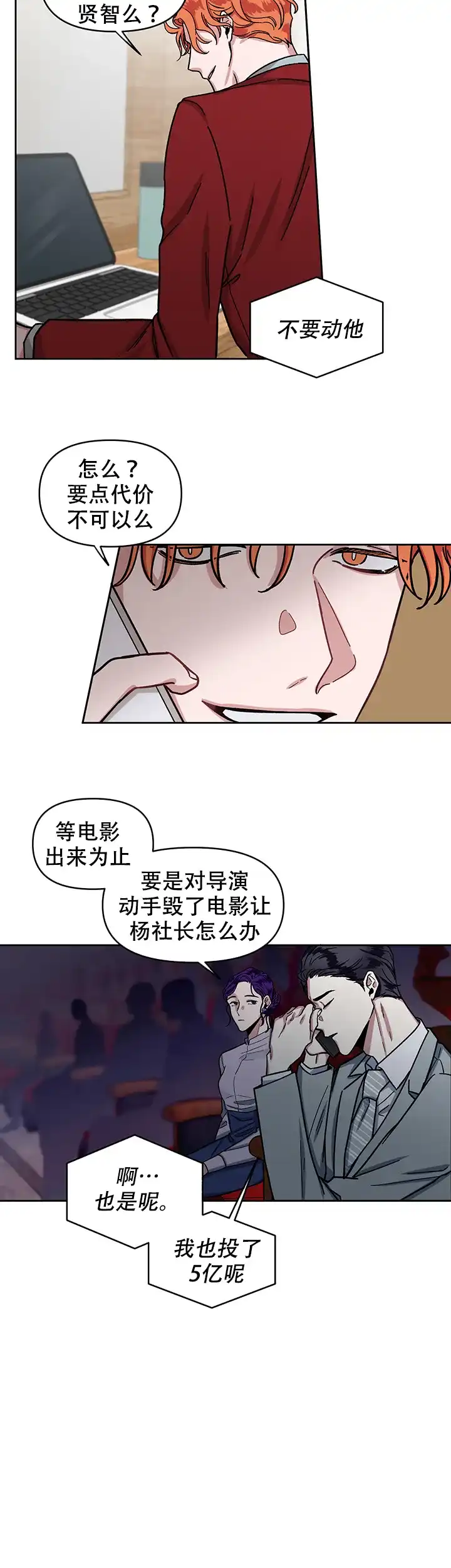 《单恋》第9话 第28页