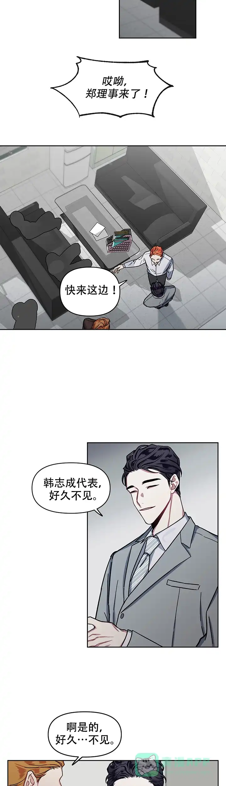《单恋》第9话 第6页