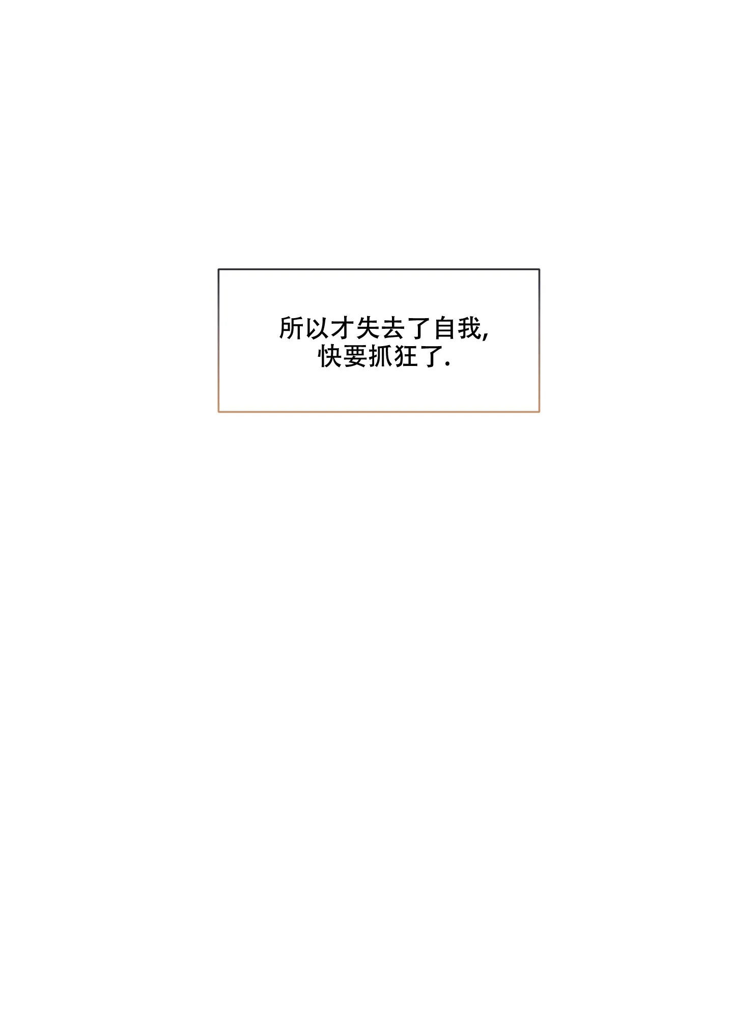 《单恋》第90话 第32页