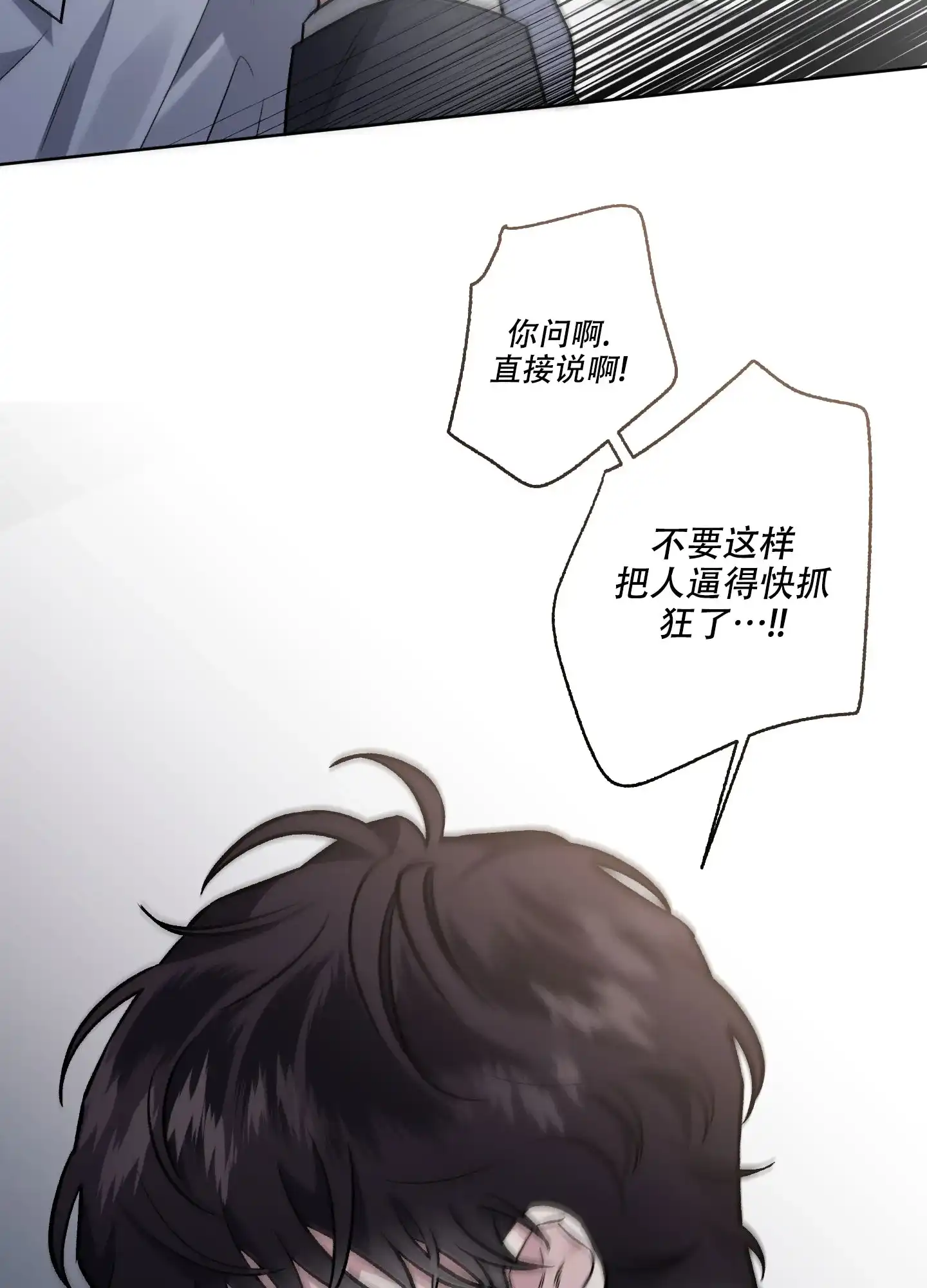 《单恋》第90话 第13页