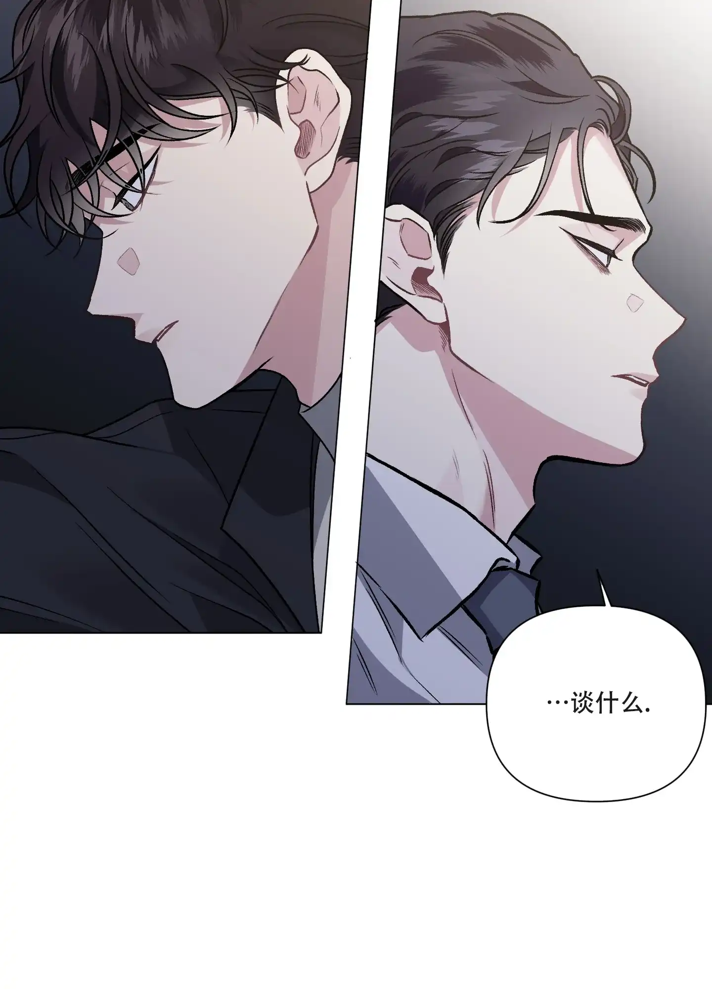 《单恋》第90话 第2页