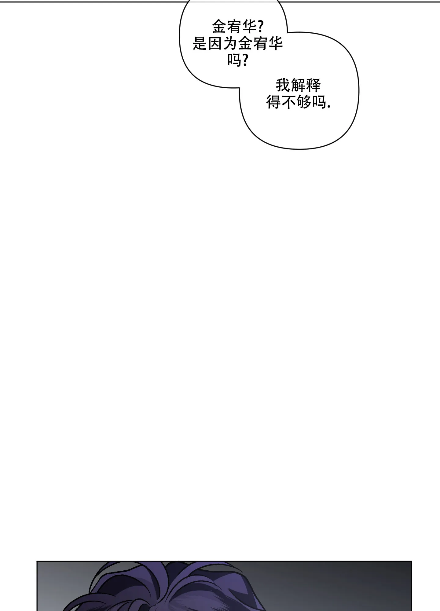 《单恋》第90话 第9页