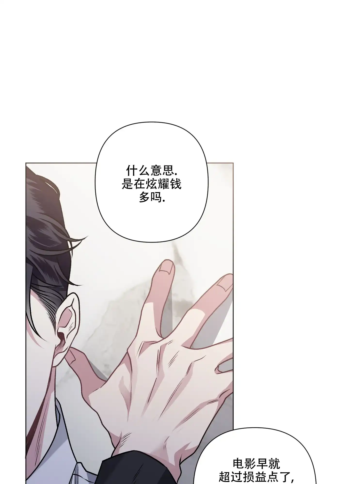 《单恋》第90话 第4页