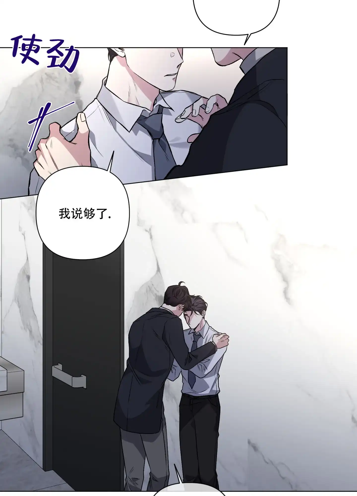 《单恋》第90话 第8页