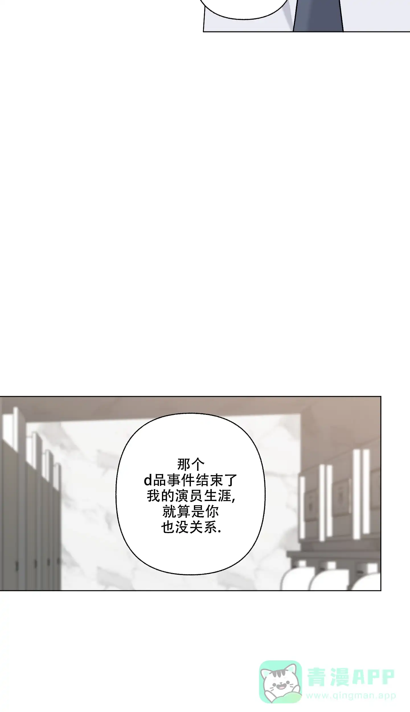 《单恋》第91话 第26页