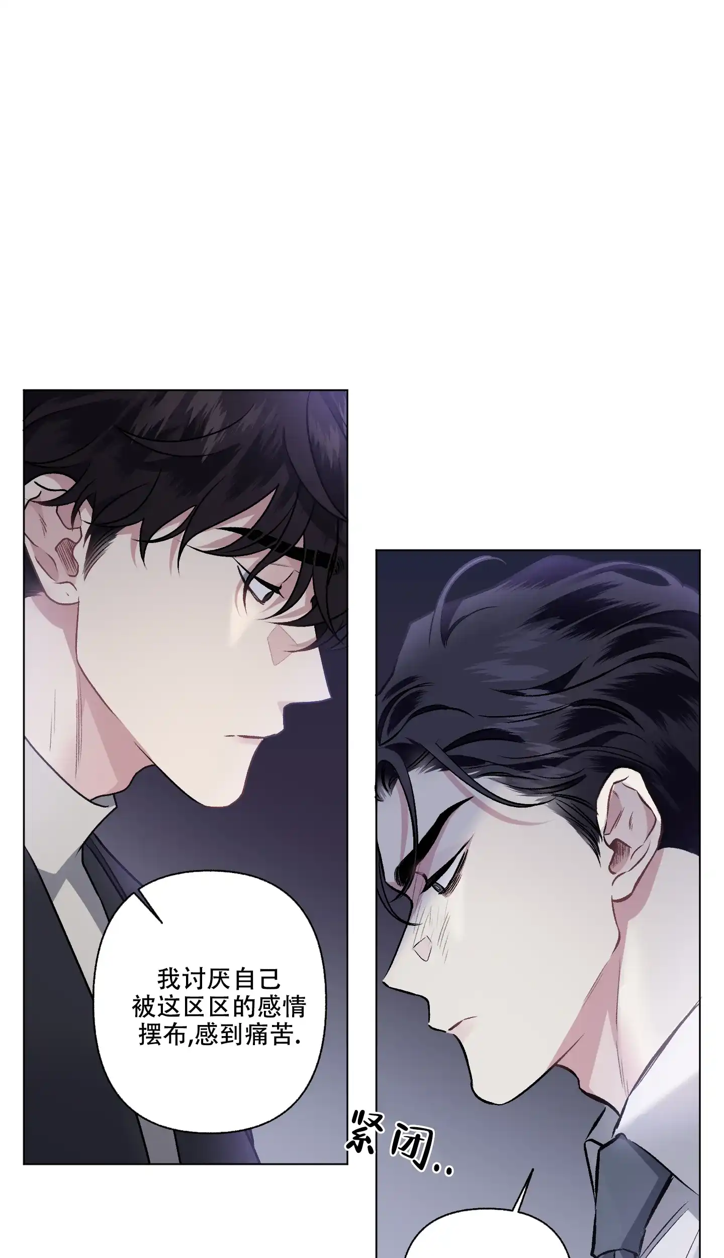 《单恋》第91话 第9页