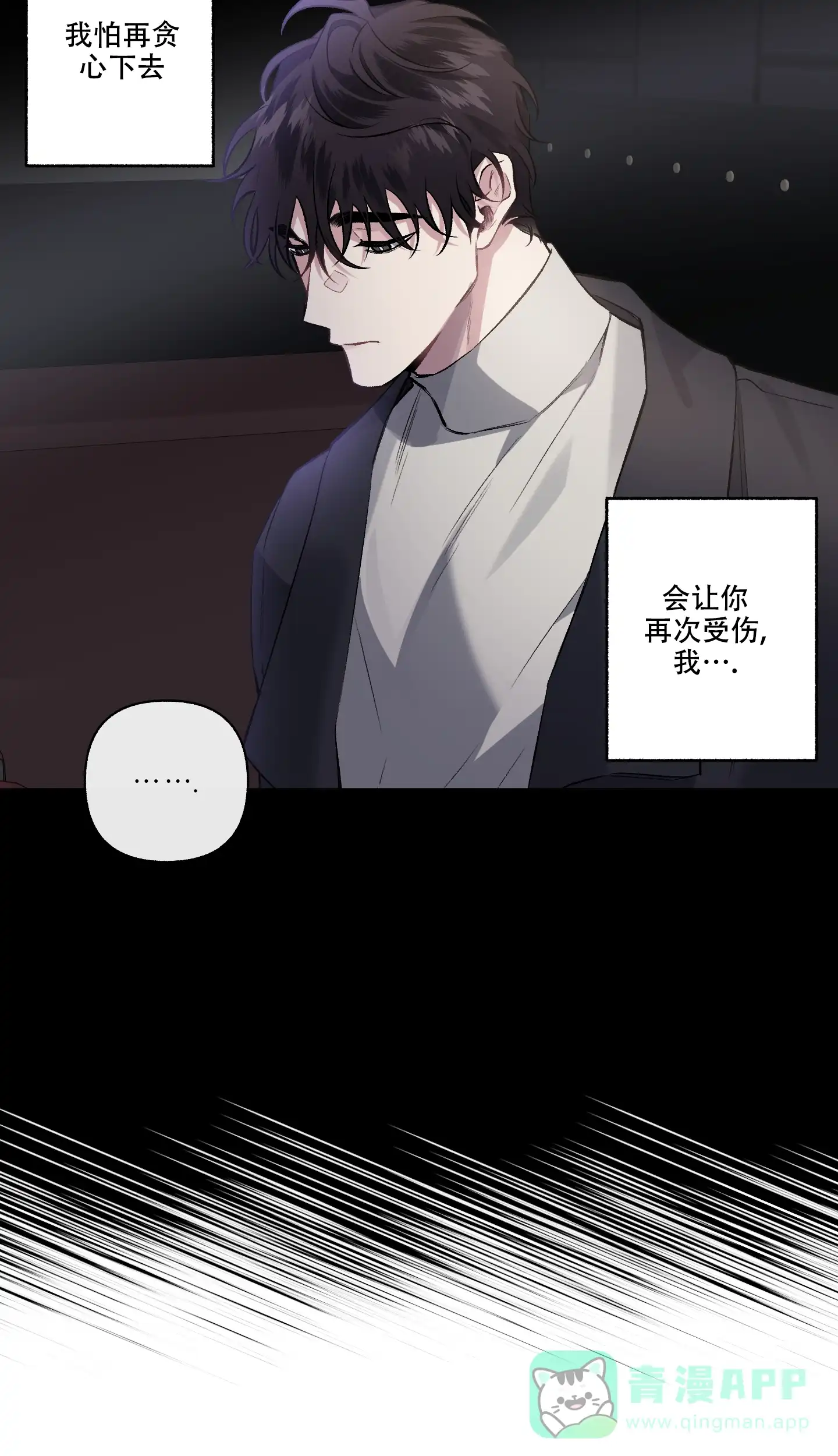 《单恋》第91话 第16页
