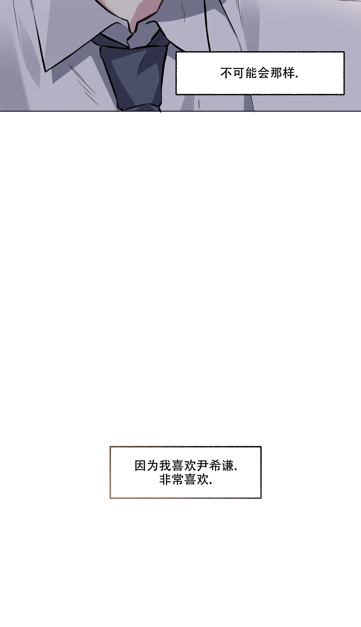 《单恋》第91话 第8页