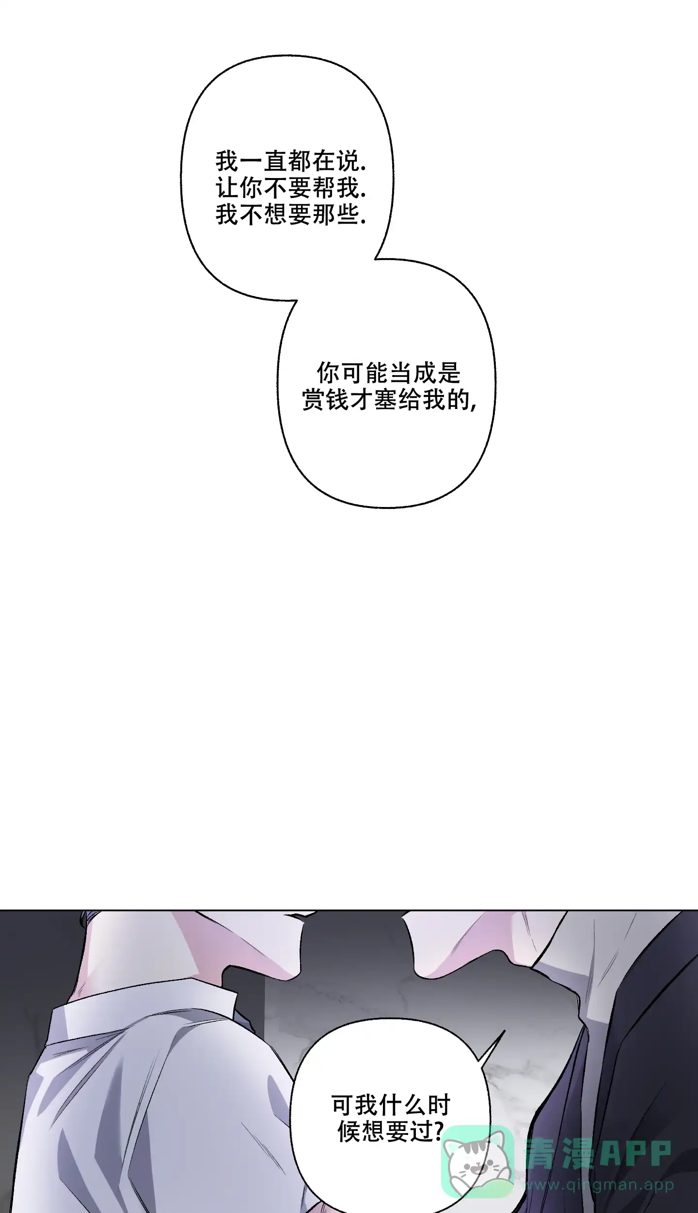 《单恋》第91话 第21页