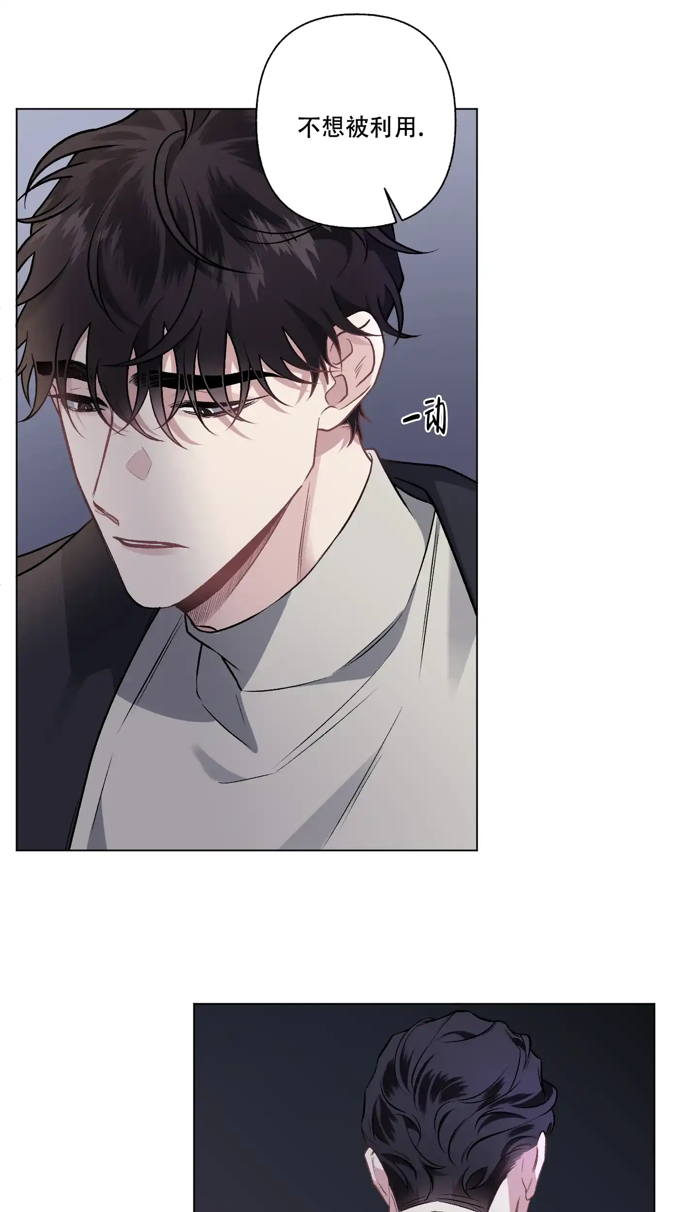 《单恋》第91话 第4页