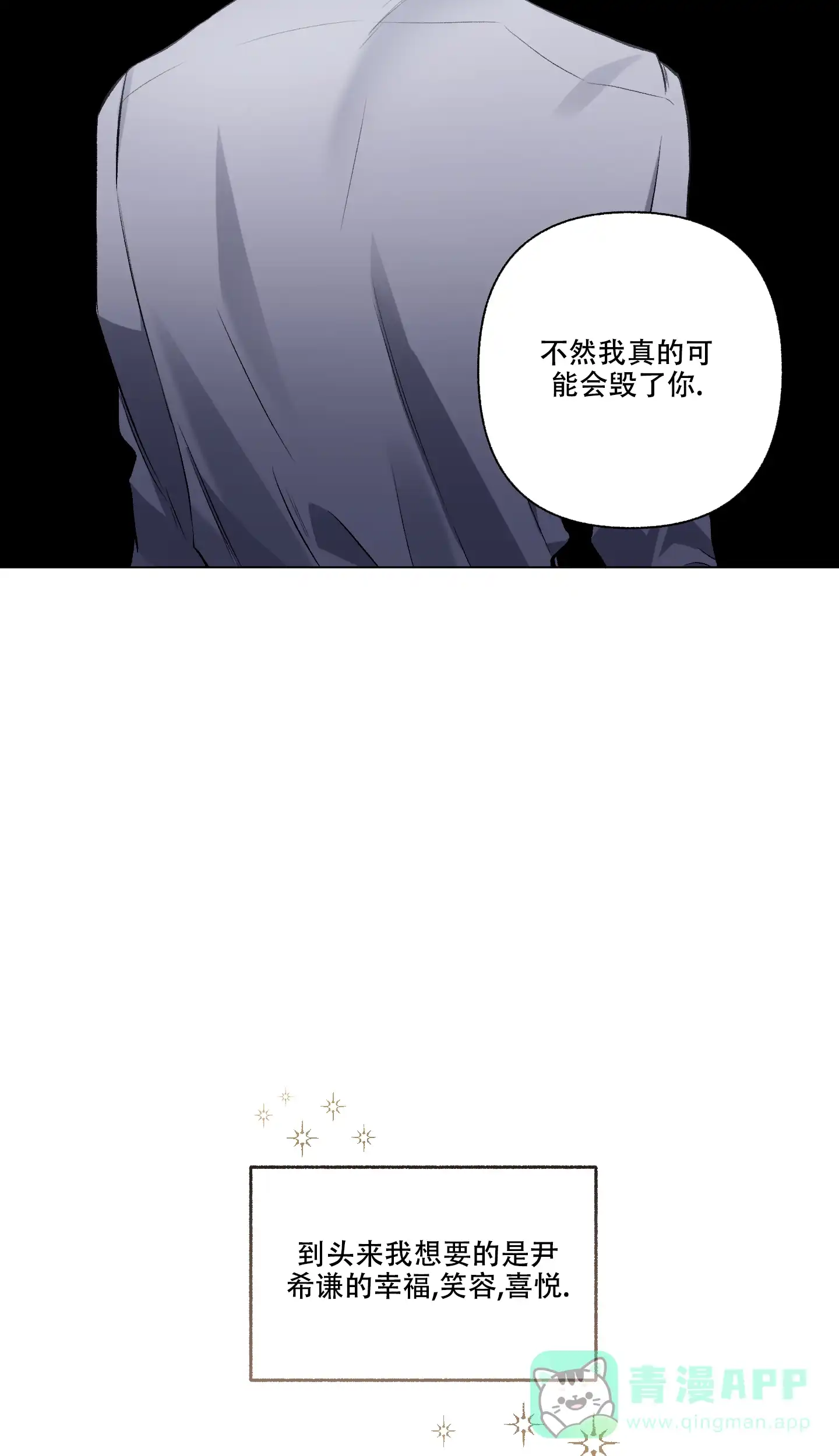 《单恋》第91话 第11页
