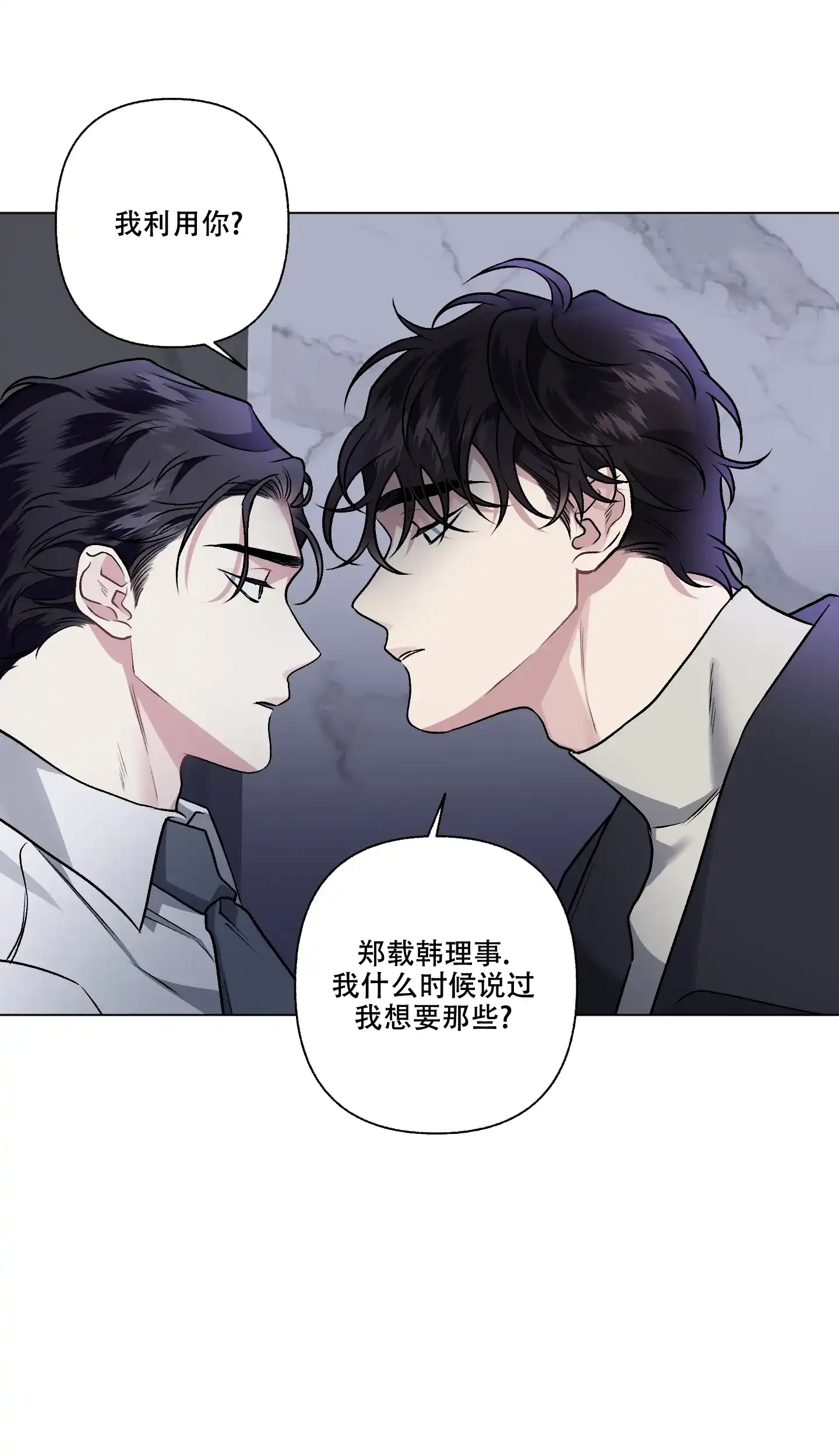 《单恋》第91话 第24页