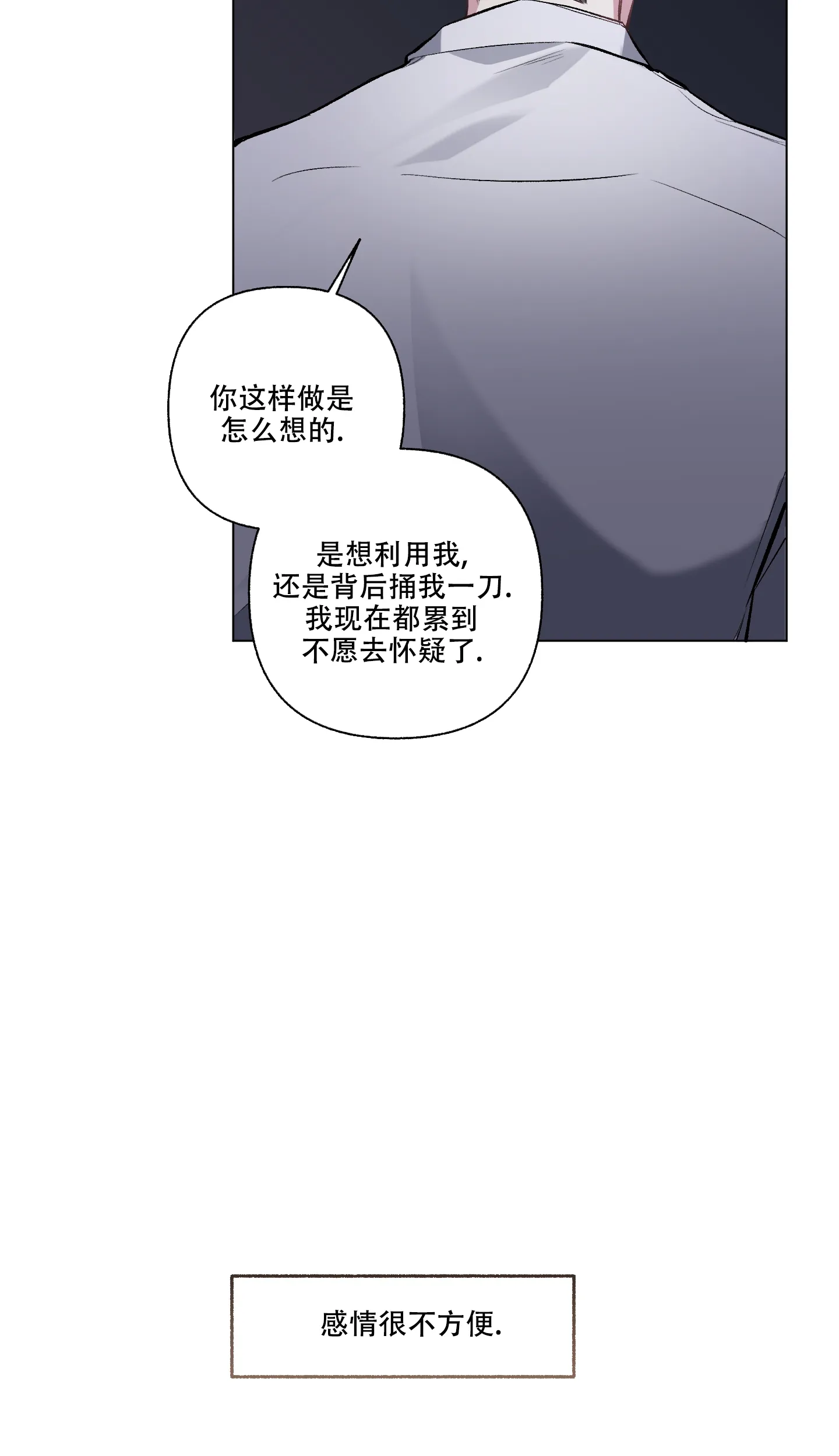 《单恋》第91话 第5页