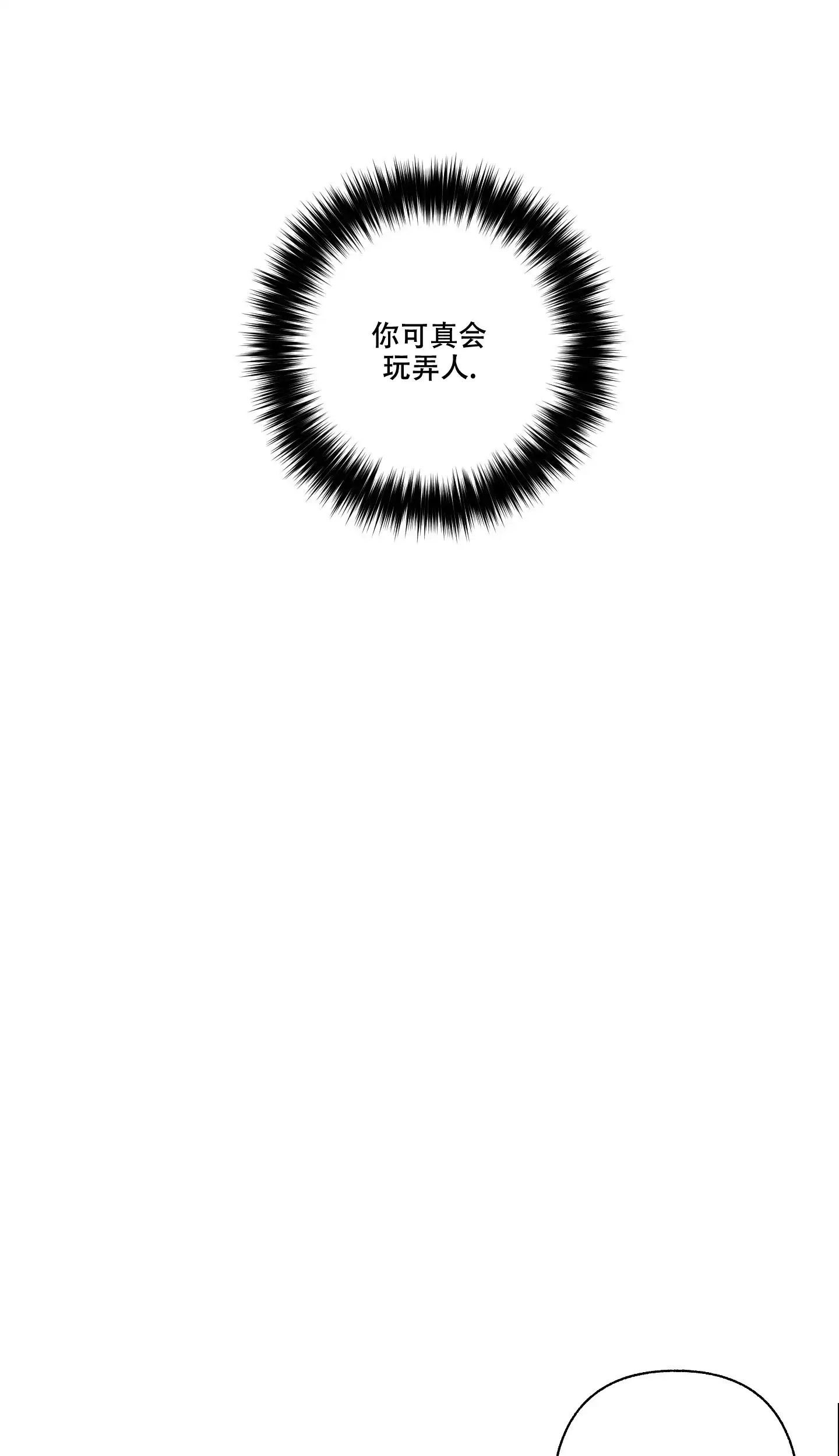 《单恋》第91话 第33页