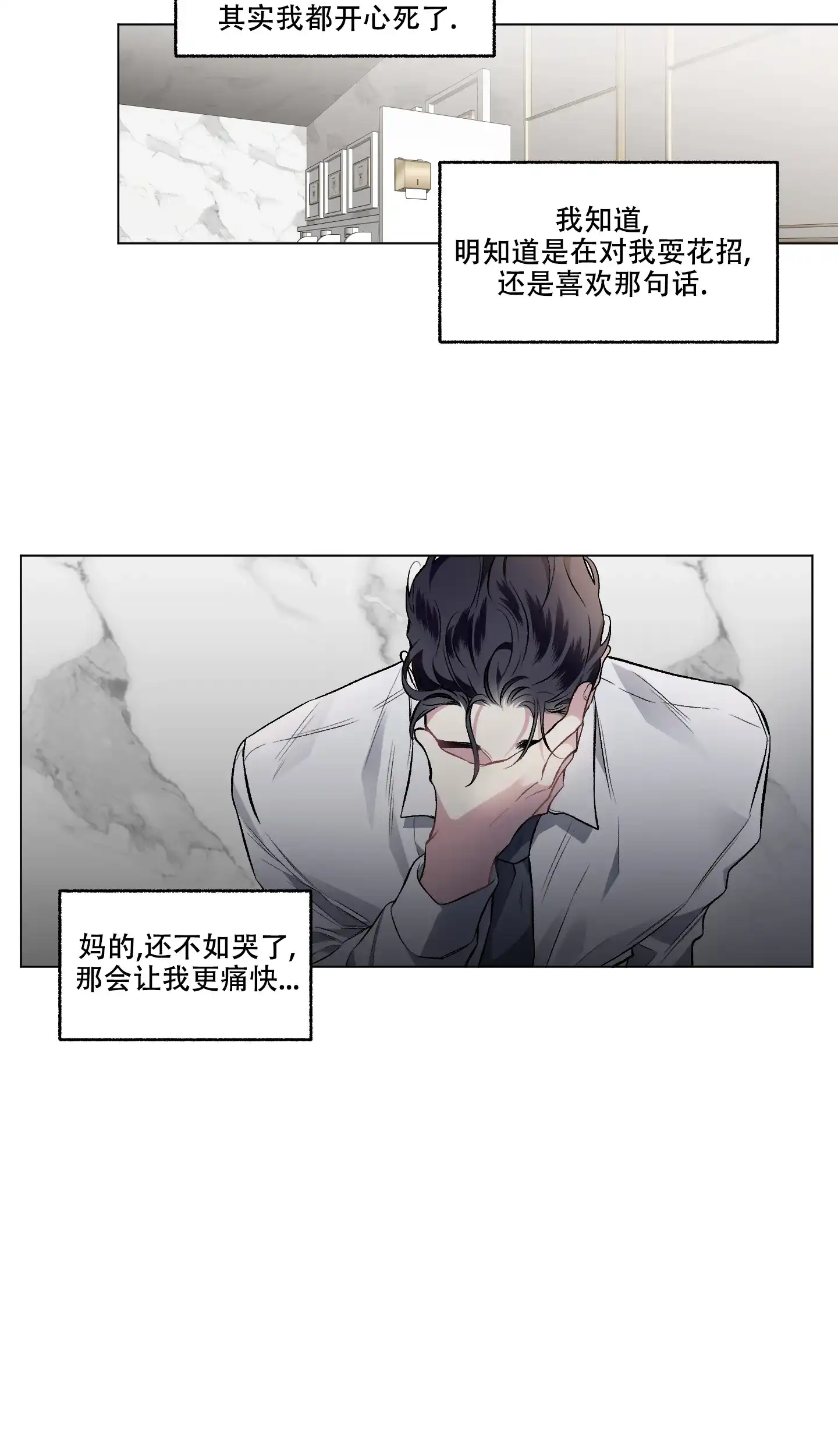 《单恋》第91话 第35页