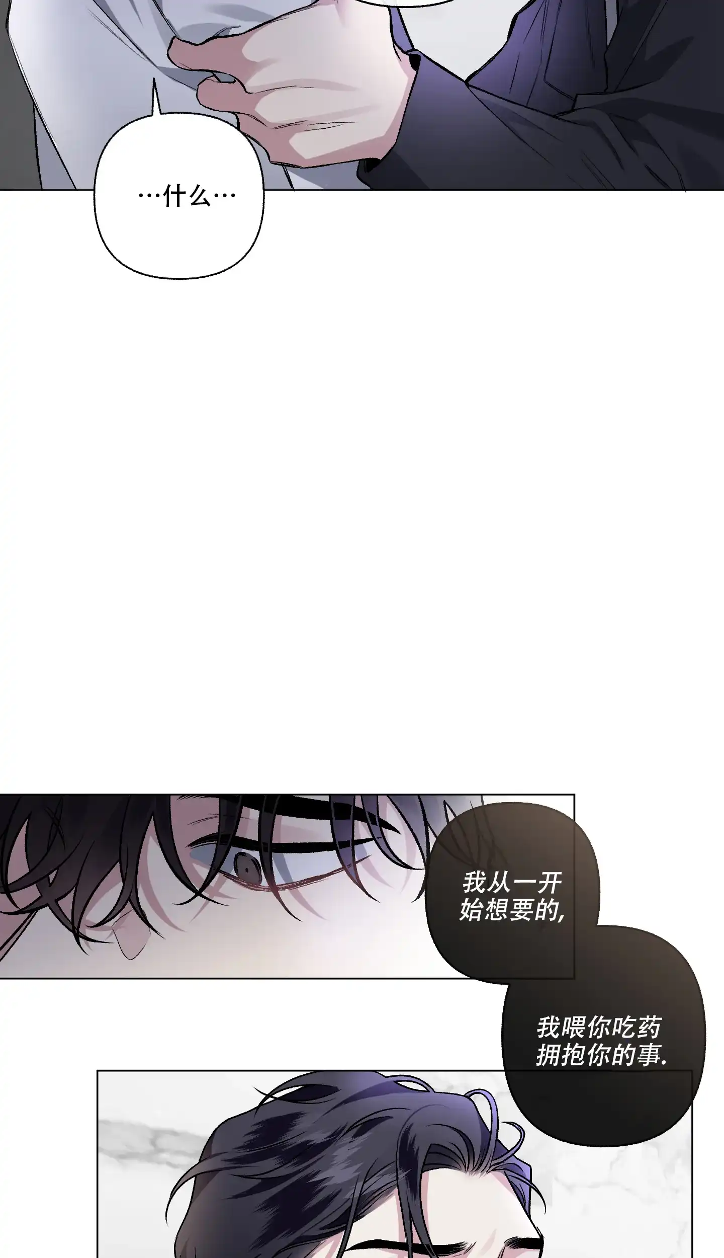 《单恋》第91话 第22页