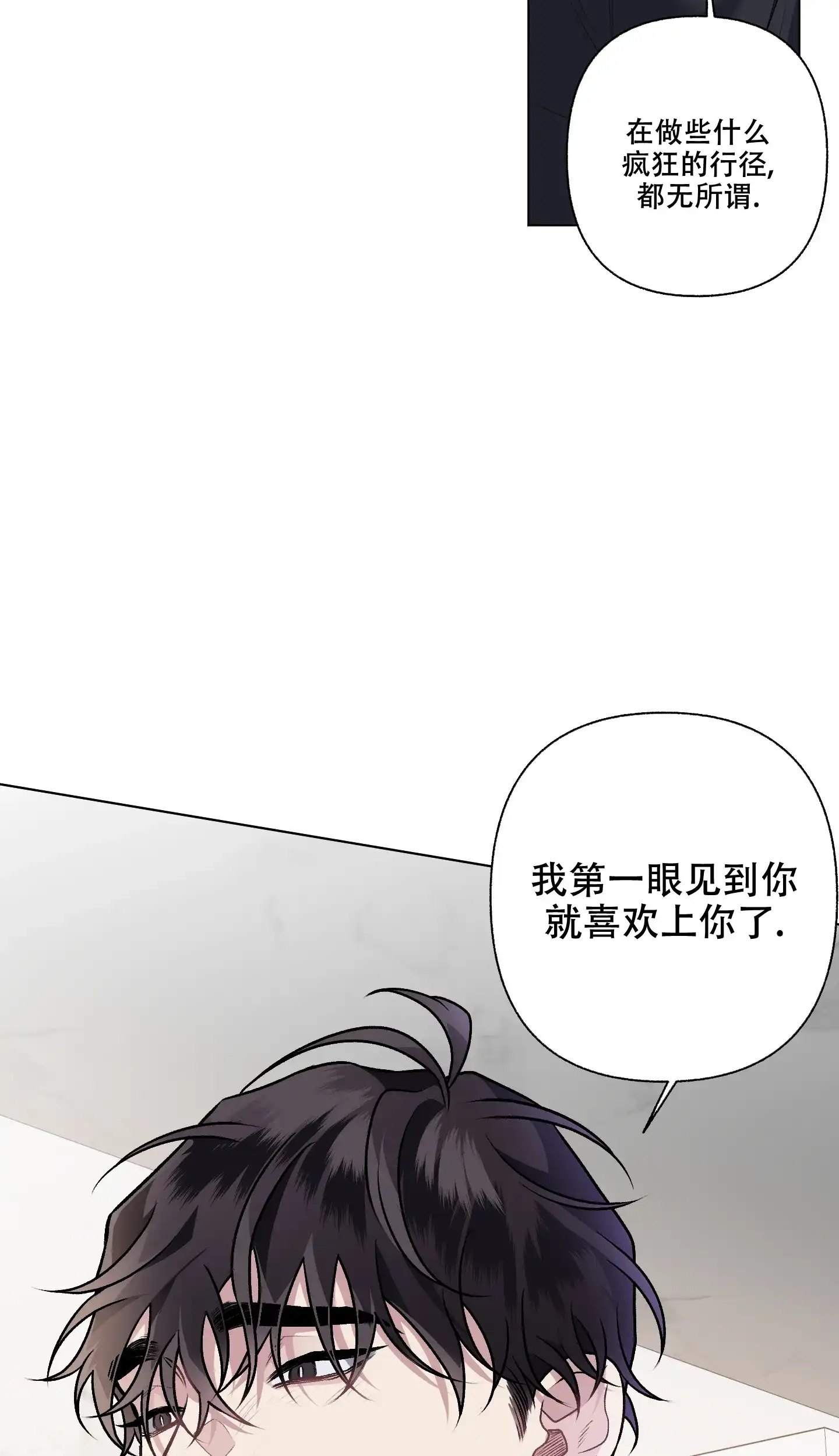 《单恋》第91话 第28页