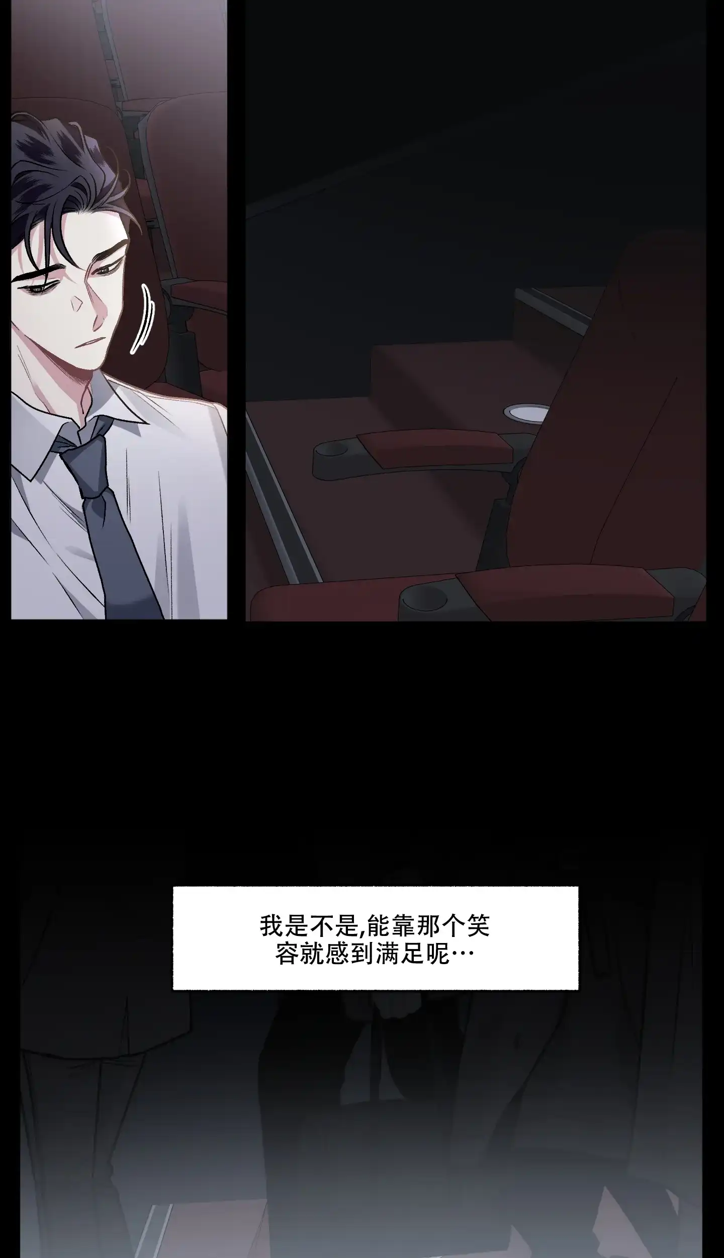 《单恋》第91话 第13页