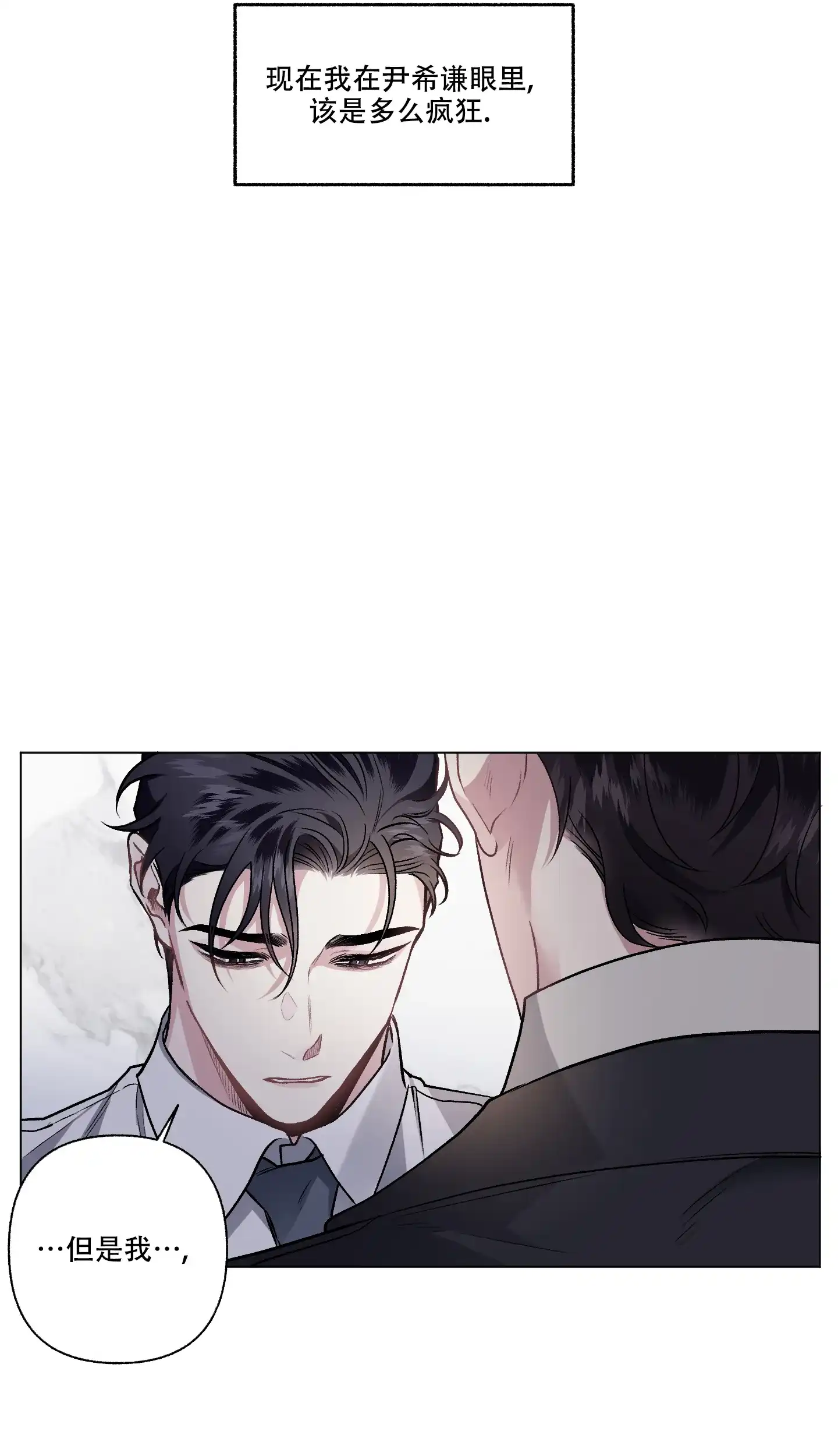 《单恋》第91话 第3页