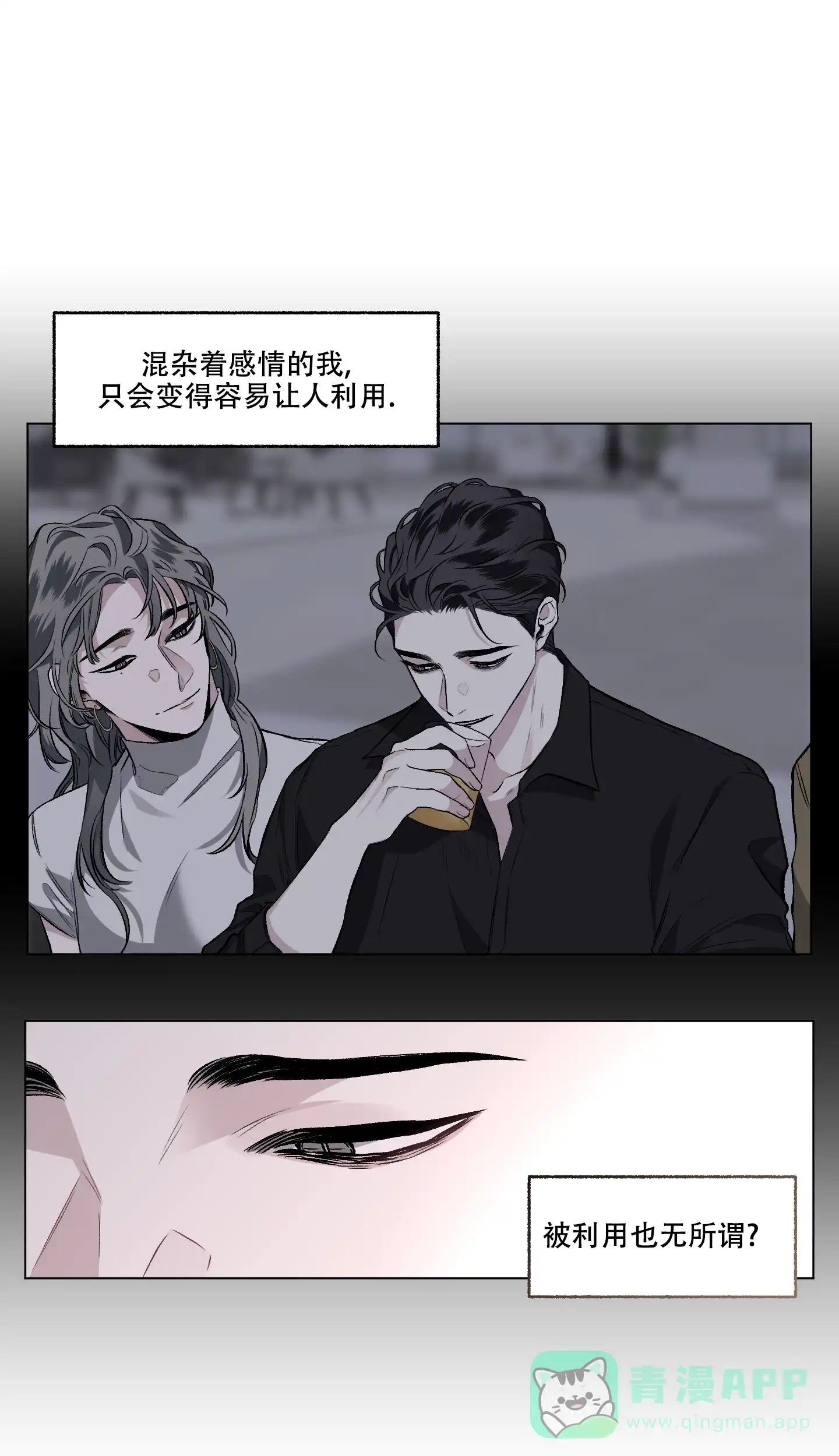 《单恋》第91话 第6页