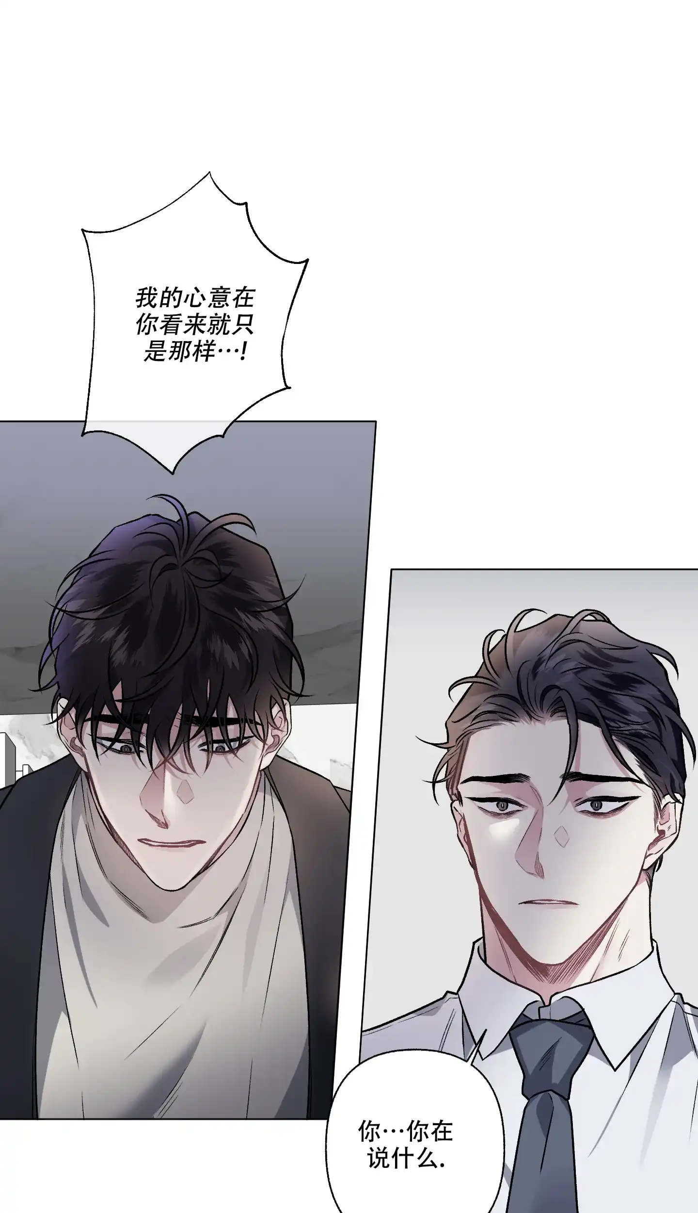 《单恋》第91话 第25页