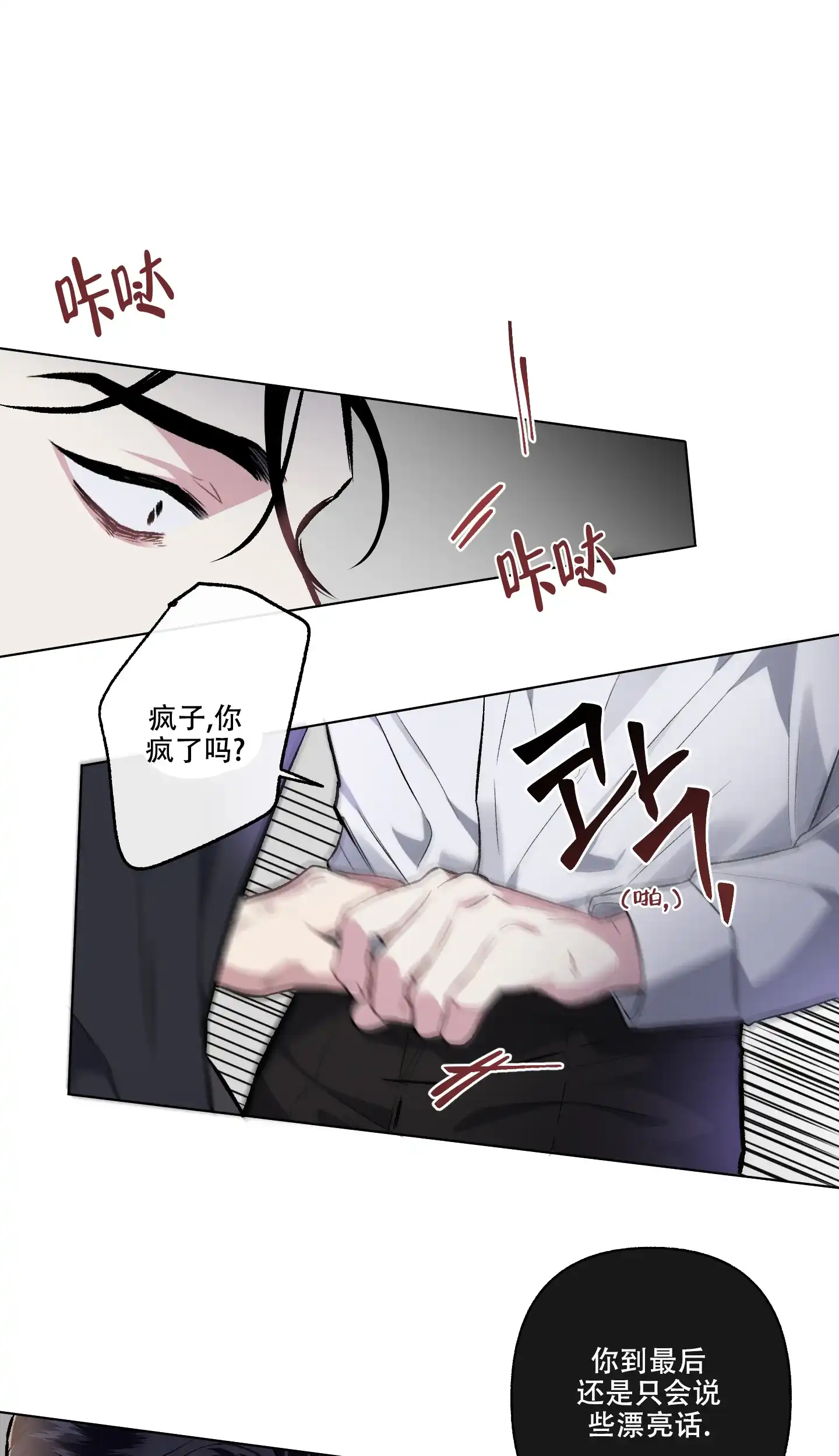 《单恋》第92话 第5页