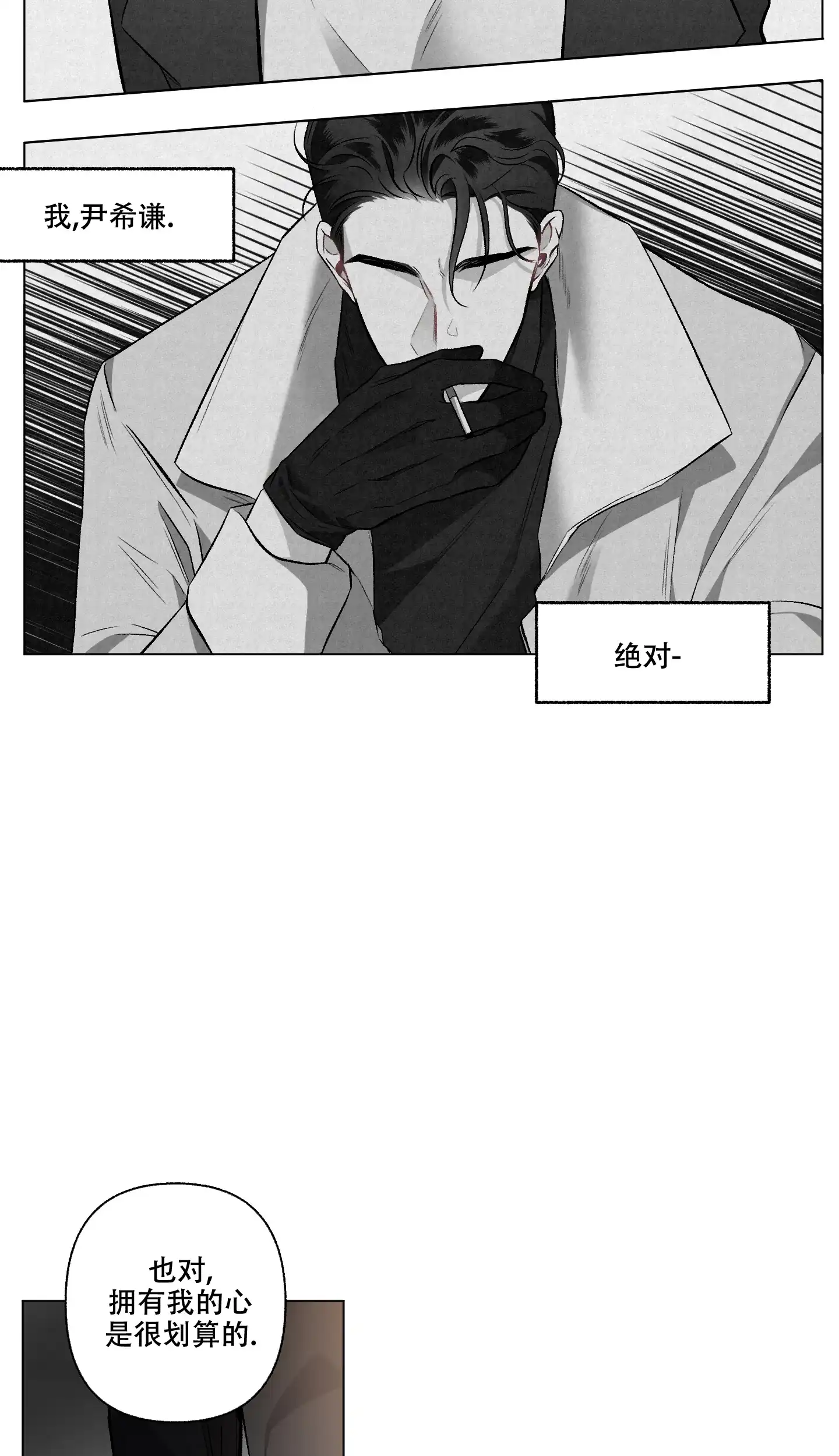 《单恋》第92话 第2页