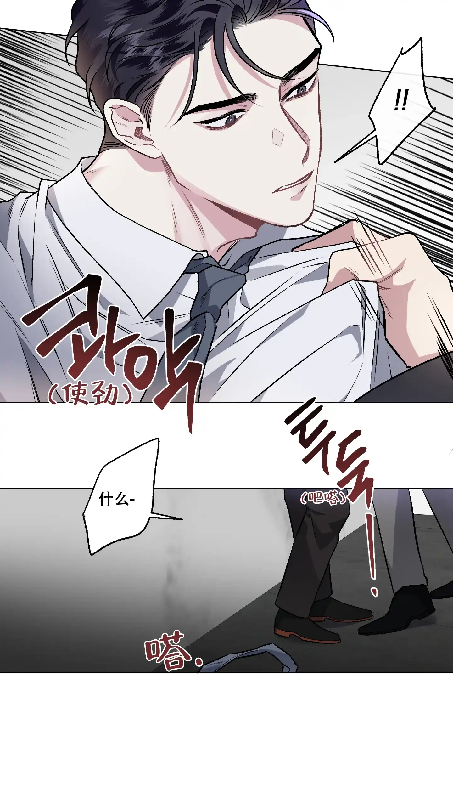 《单恋》第92话 第4页