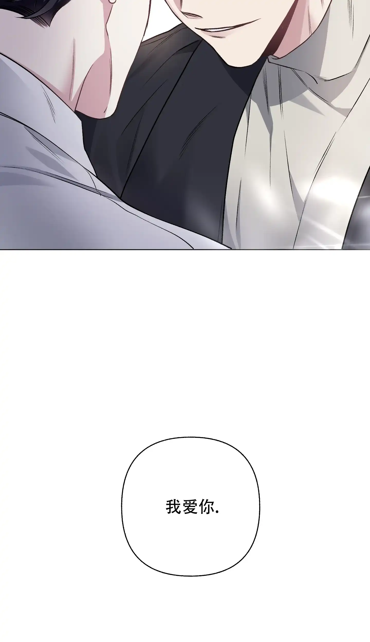 《单恋》第92话 第33页