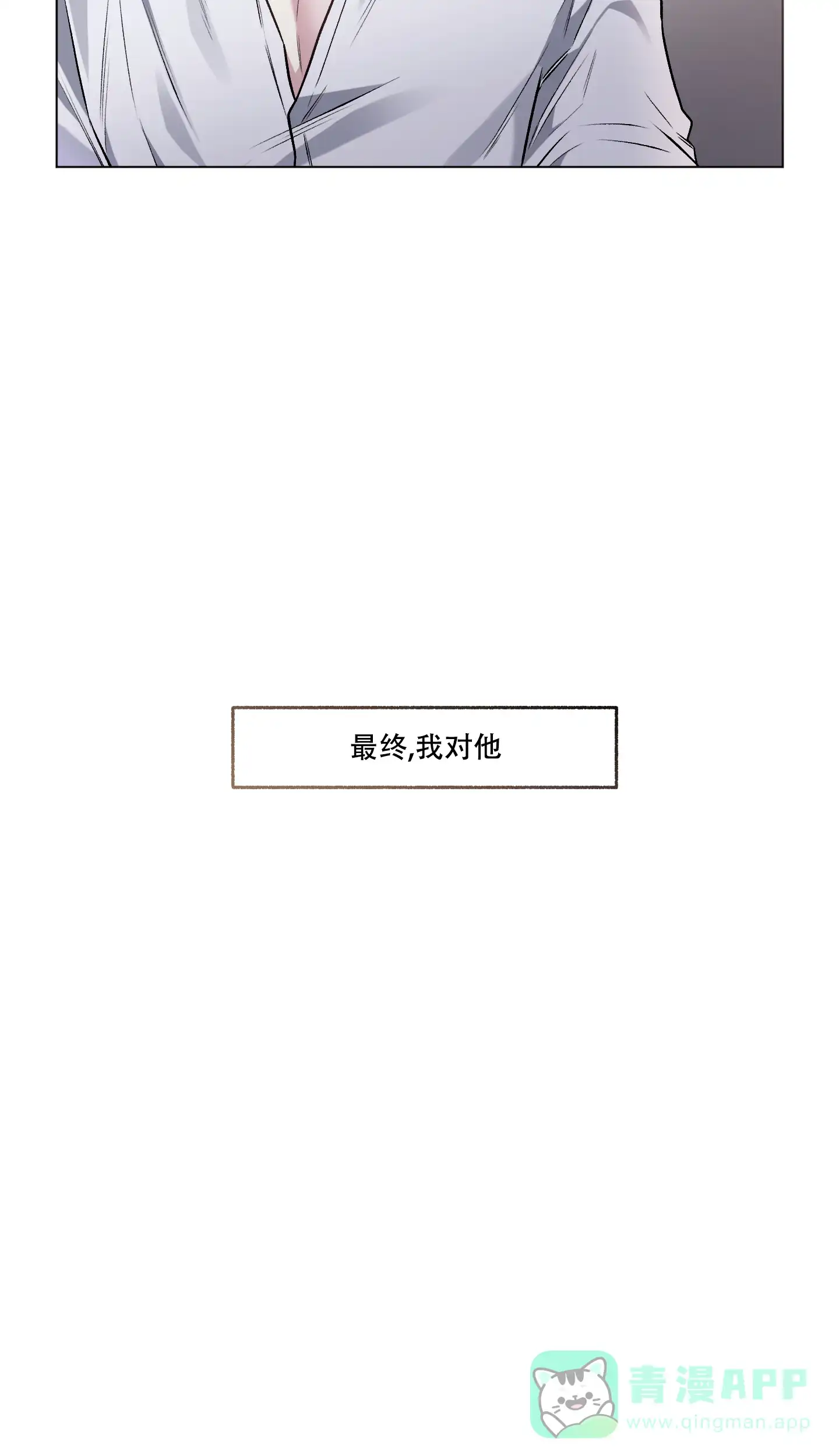 《单恋》第92话 第31页