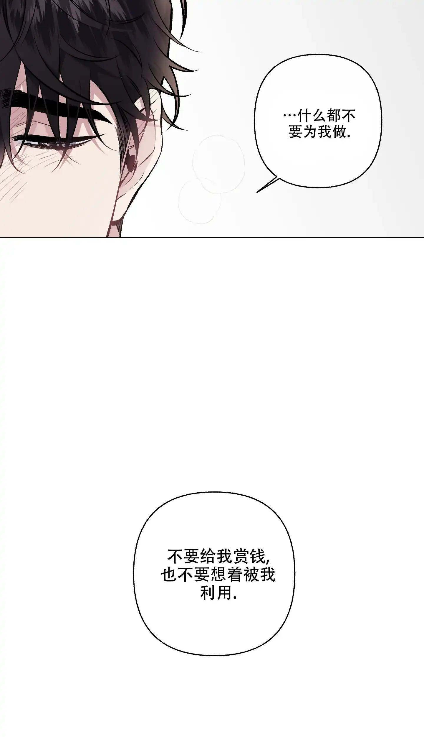 《单恋》第92话 第19页